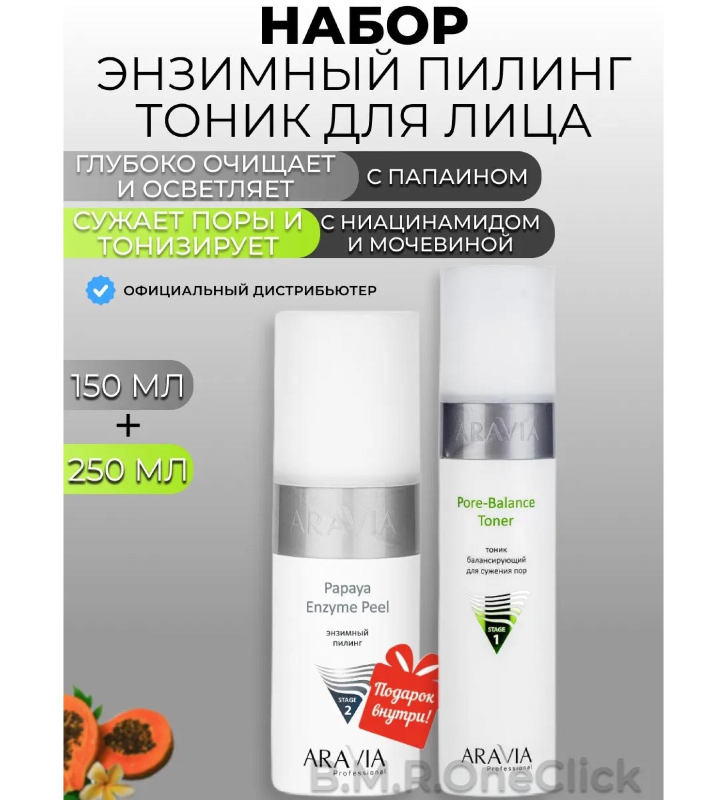 ARAVIA Professional Enzyme peeling and balancing face tonic 150+250 ml - Buy Online on GoSupps.com