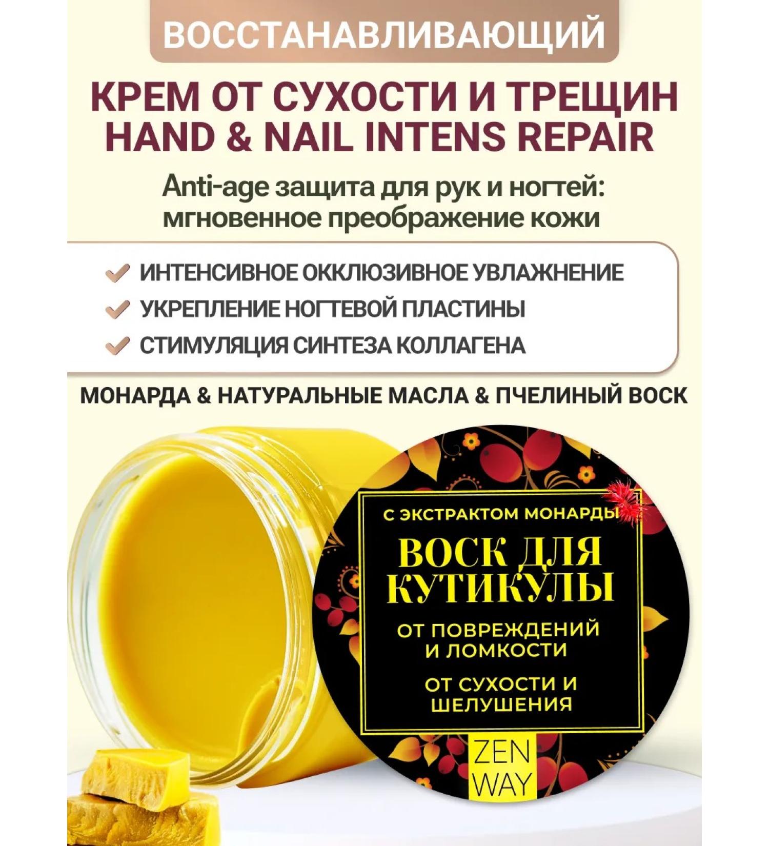 ZenWay Cream for hands and nails from dryness and cracks moisturizing - Buy Online on GoSupps.com