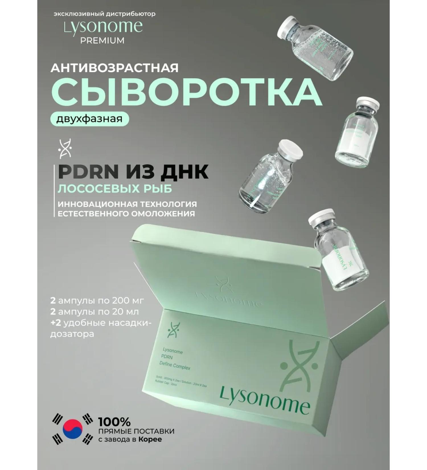 LYSONOME Moisturizing serum rejuvenating with pdrn - Buy Online on GoSupps.com