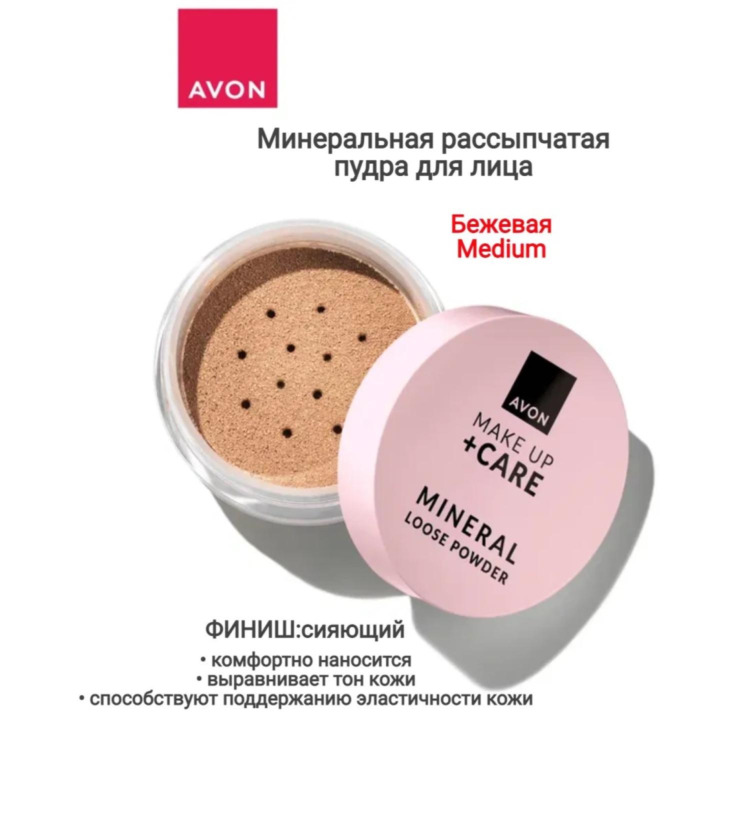 AVON Mineral scattered powder for the face 9 g - Buy Online on GoSupps.com