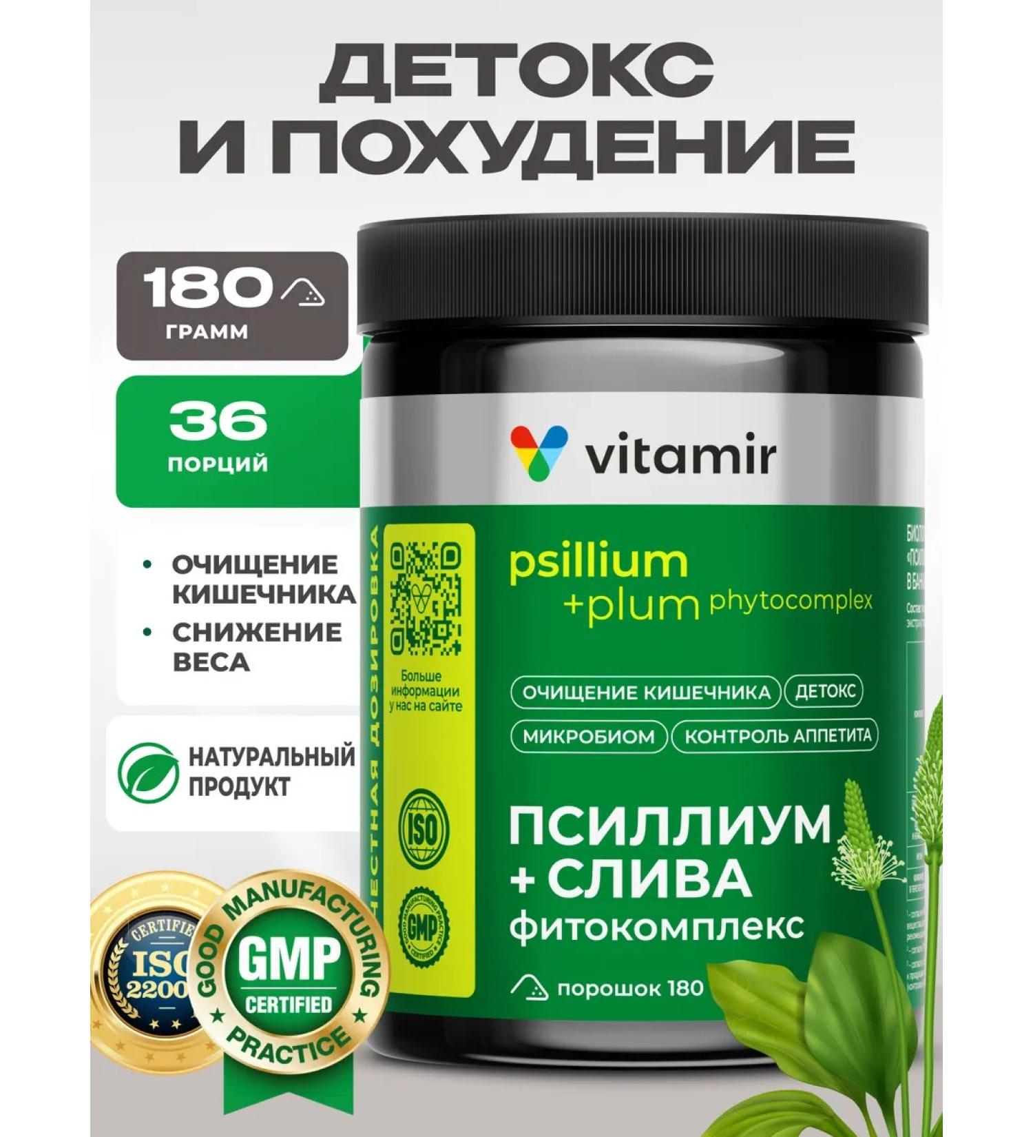 VITAMIR PRO Psillium powder + plum is laxative from constipation 180 grams - Buy Online on GoSupps.com
