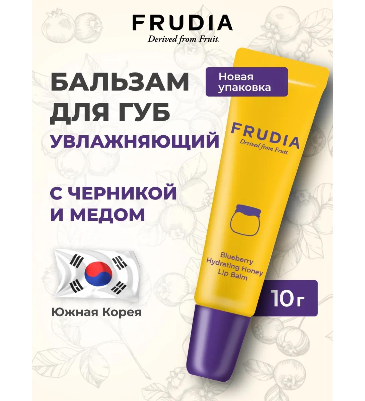 Frudia Blueberry Lip Balm - Buy Online on GoSupps.com