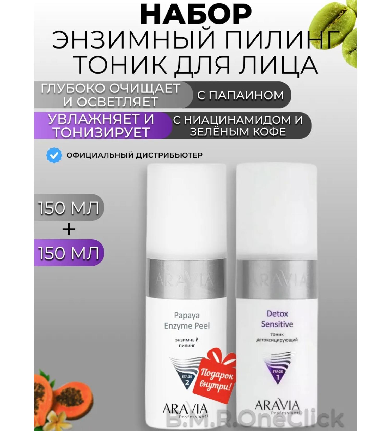 ARAVIA Professional Enzyme peeling and detoxification tonic for the face 150+150 ml - Buy Online on GoSupps.com