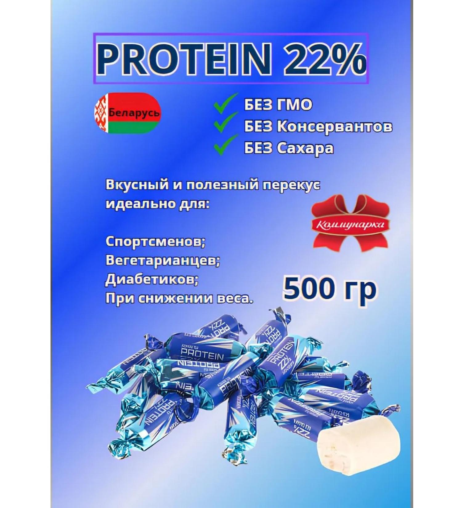 Kommunarka Protein sweets without sugar beneficial sweets