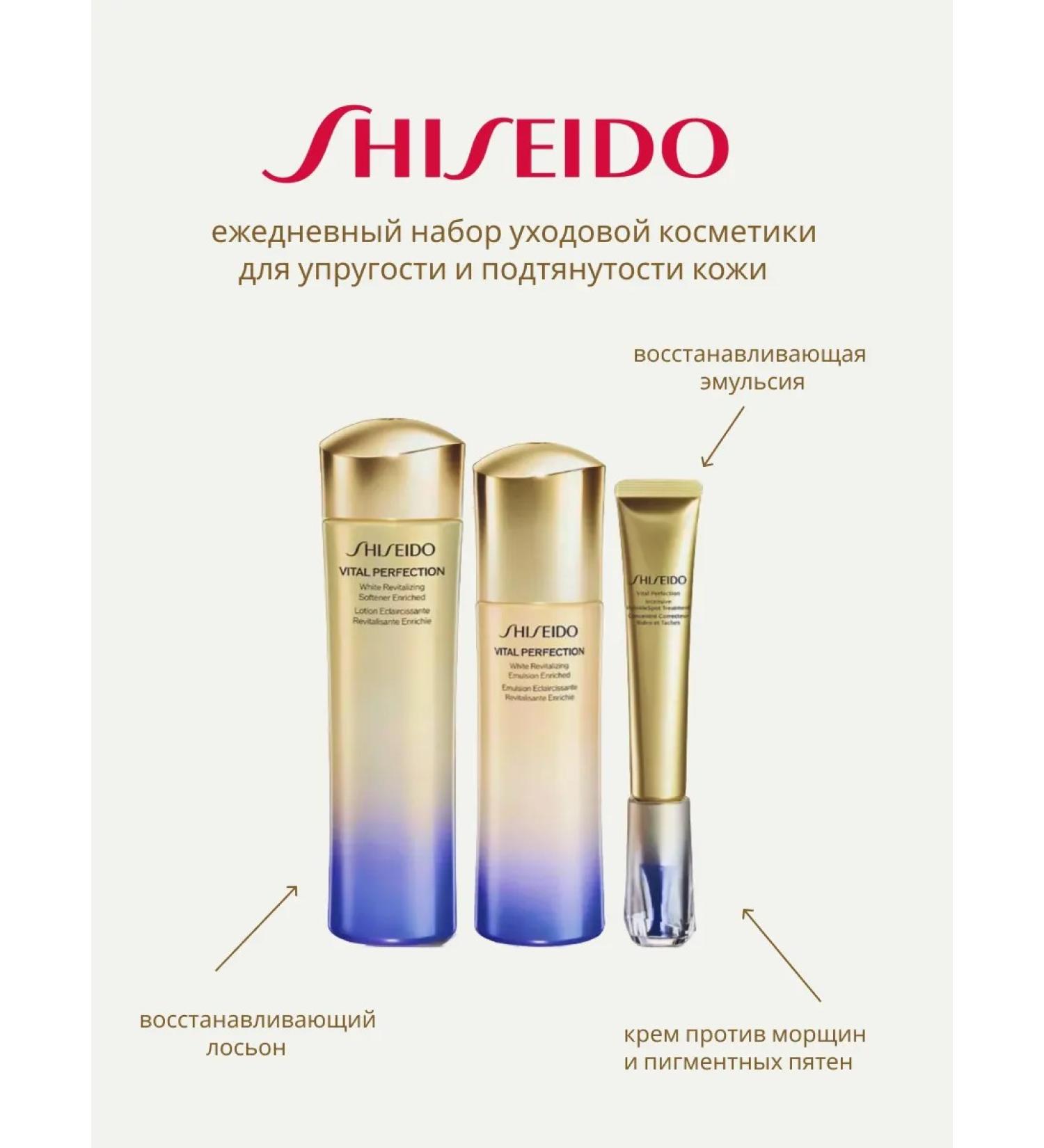 SHISEIDO A set of facial cosmetics 3 in 1
