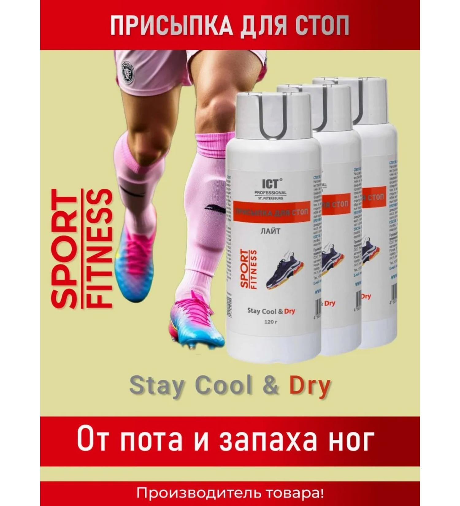 STOPPOT SPORT FEET FITST FITNESS 120 g. 3 pcs - Buy Online on GoSupps.com
