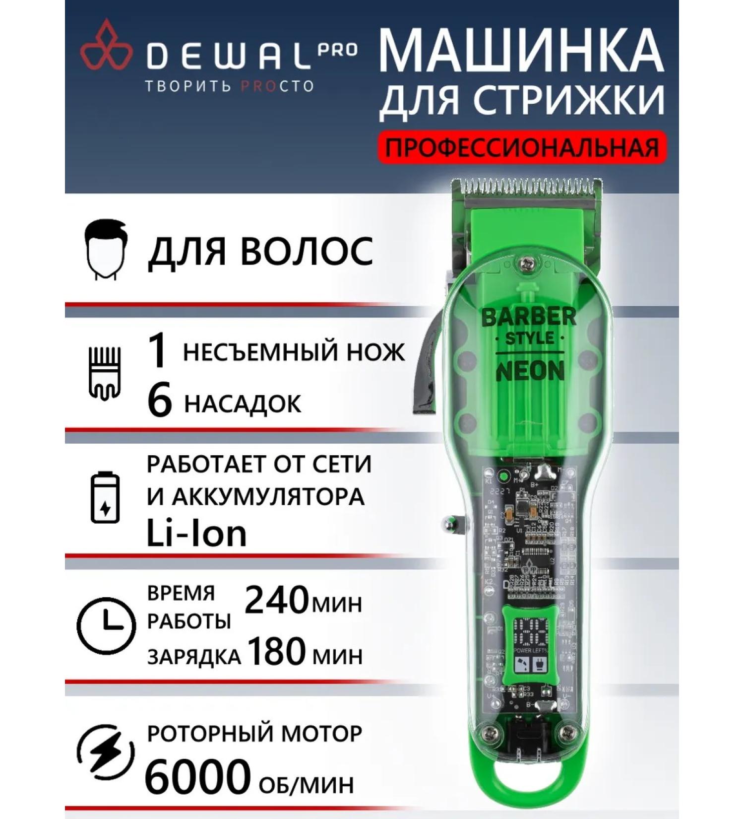 Dewal Barber Style Neon 03-081 Green haircut - Buy Online on GoSupps.com