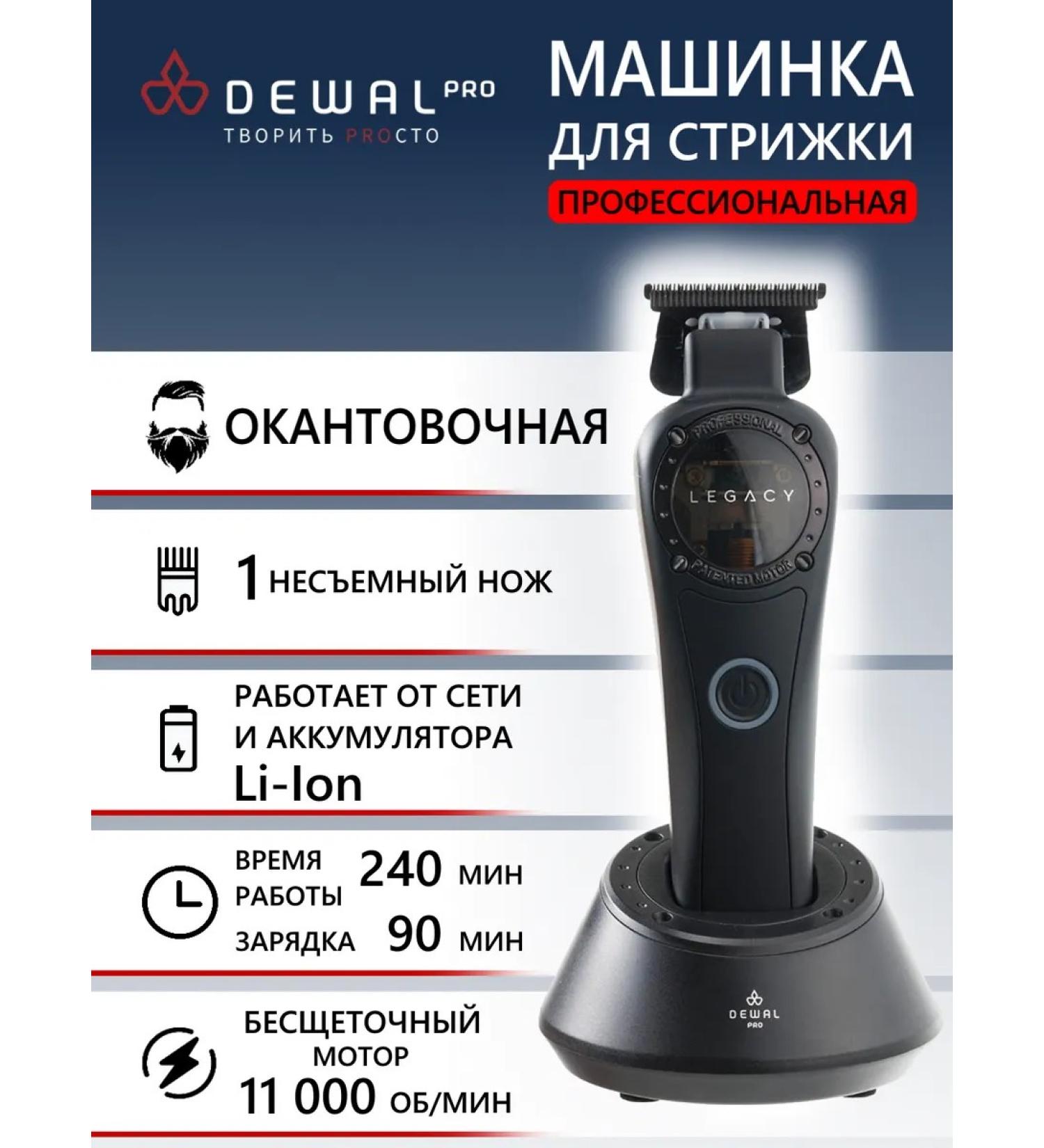 Dewal LEGACY edging machine - Buy Online on GoSupps.com