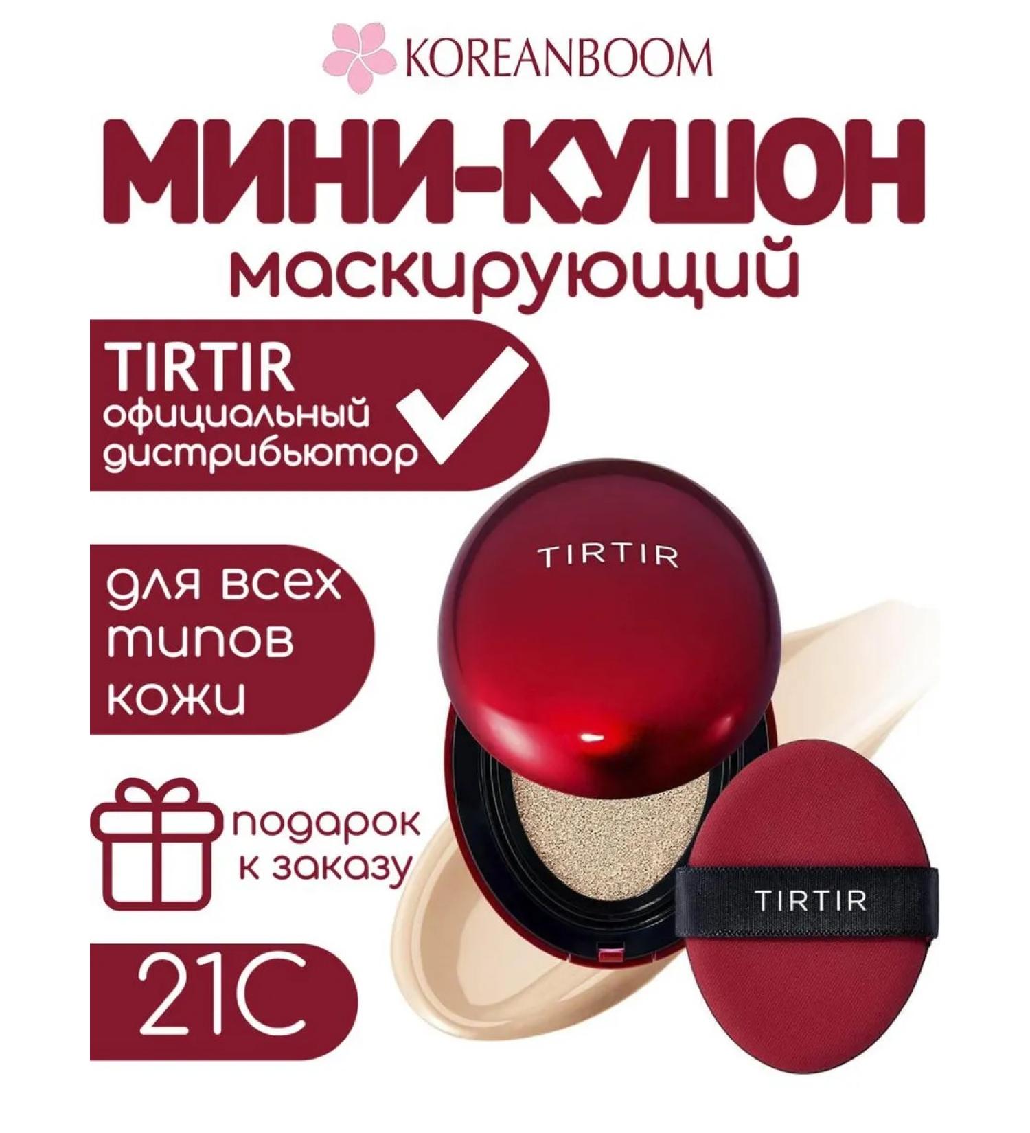 TIRTIR Cushon natural cold color