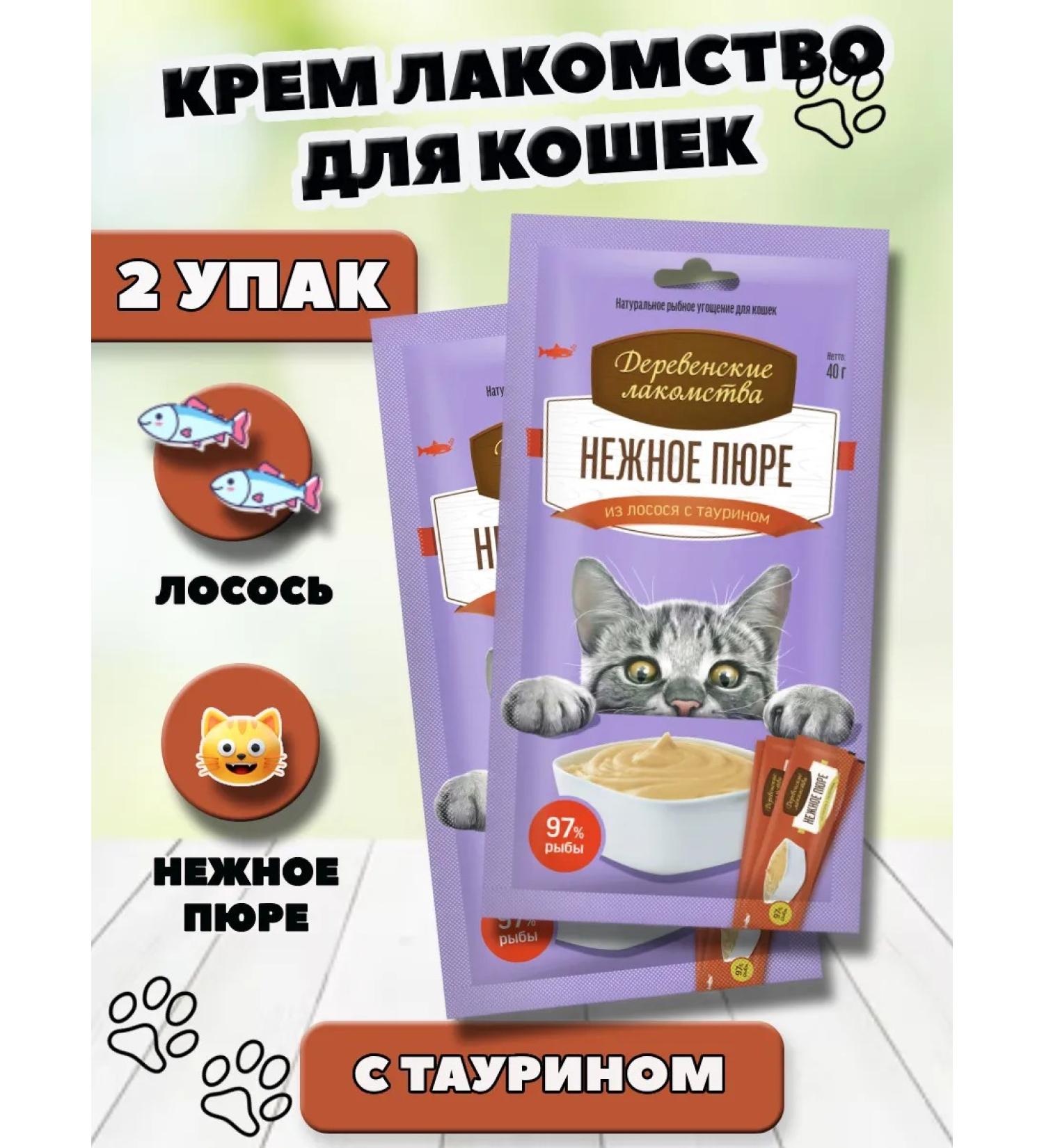 Country delicacies Cream for cats with puree with salmon 2 - Buy Online on GoSupps.com