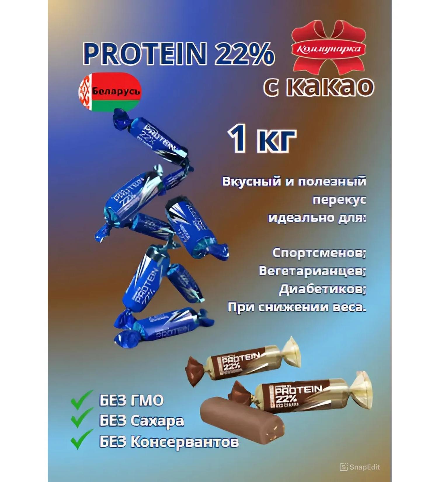 Kommunarka Protein sweets without sugar - Buy Online on GoSupps.com