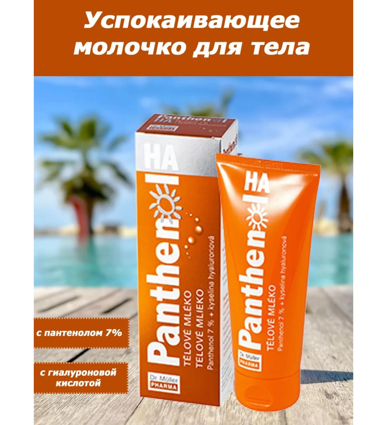 Panthenol Ha soothing milk with hyaluronic acid 200ml