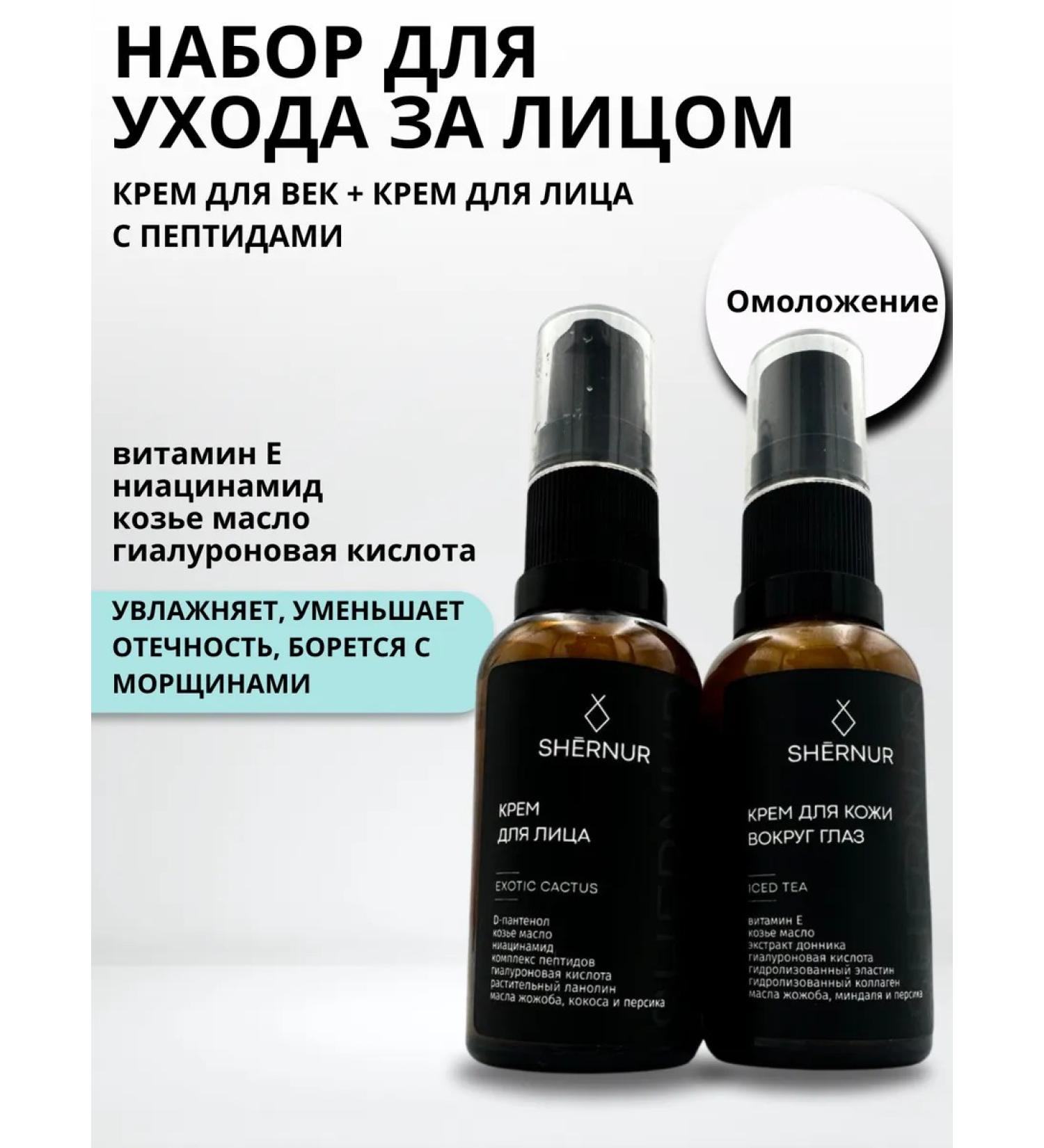 Shernur A gift for face care cream and eyelids - Buy Online on GoSupps.com
