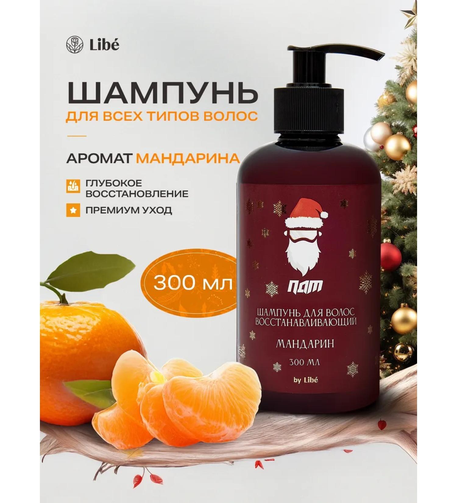 Santa Claus Train Hair shampoo restoring 300 ml - Buy Online on GoSupps.com