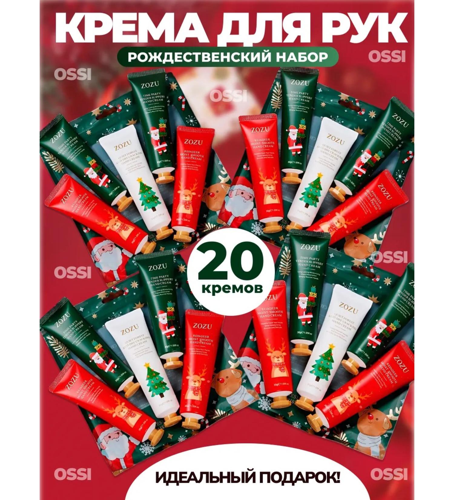 ossi New Year and Christmas set of hand creams 20 pcs - Buy Online on GoSupps.com