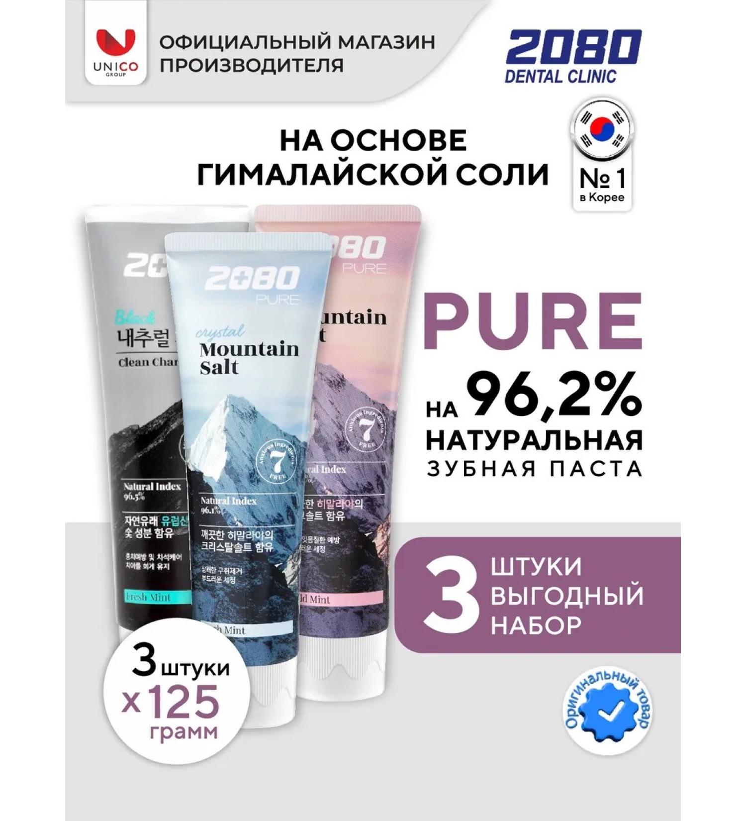 Dental Clinic 2080 Whitening toothpaste with salt 3 pcs. x 125 g Korea - Buy Online on GoSupps.com