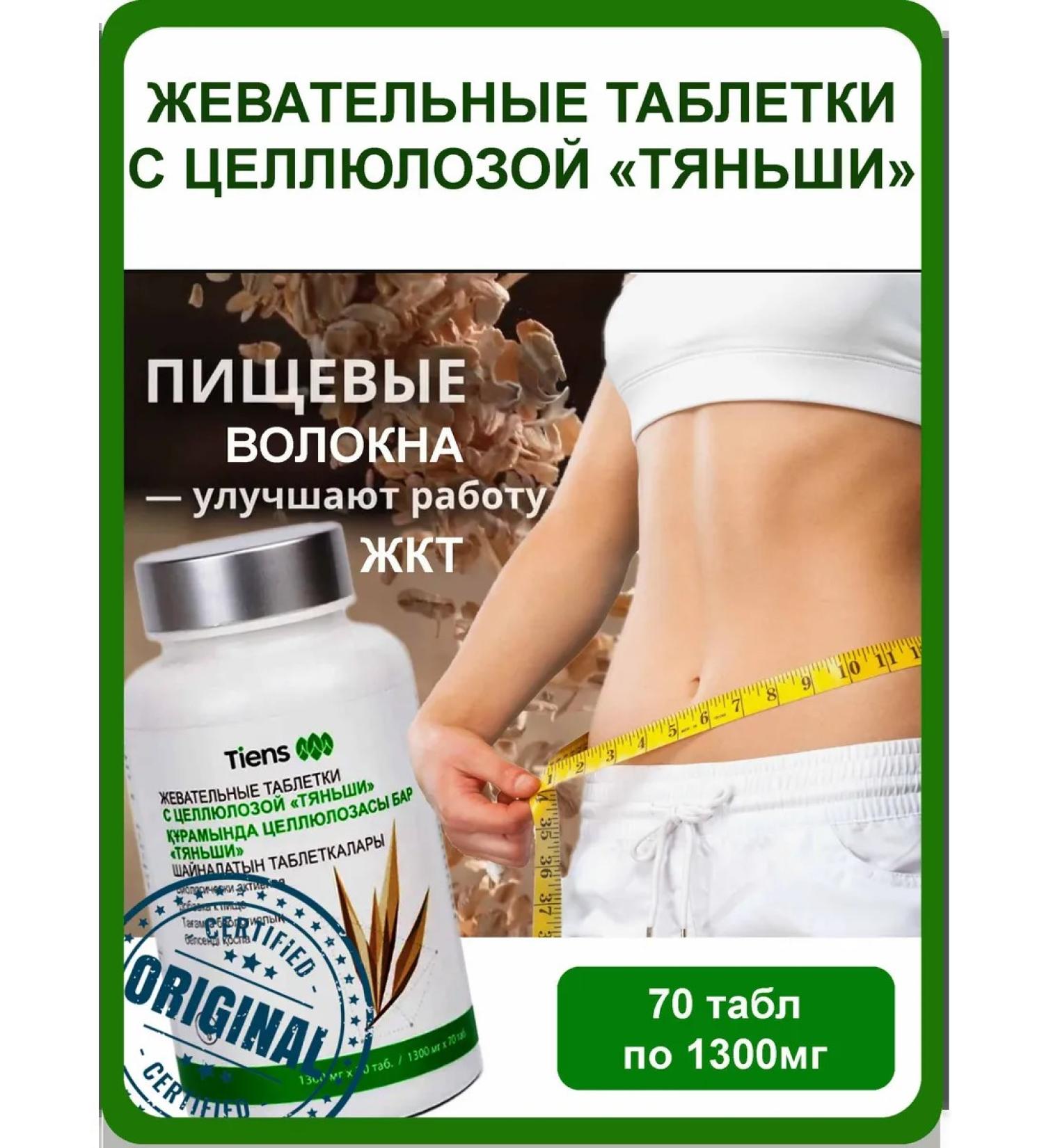 Tiens Tyansha cellulose for intestines - Buy Online on GoSupps.com