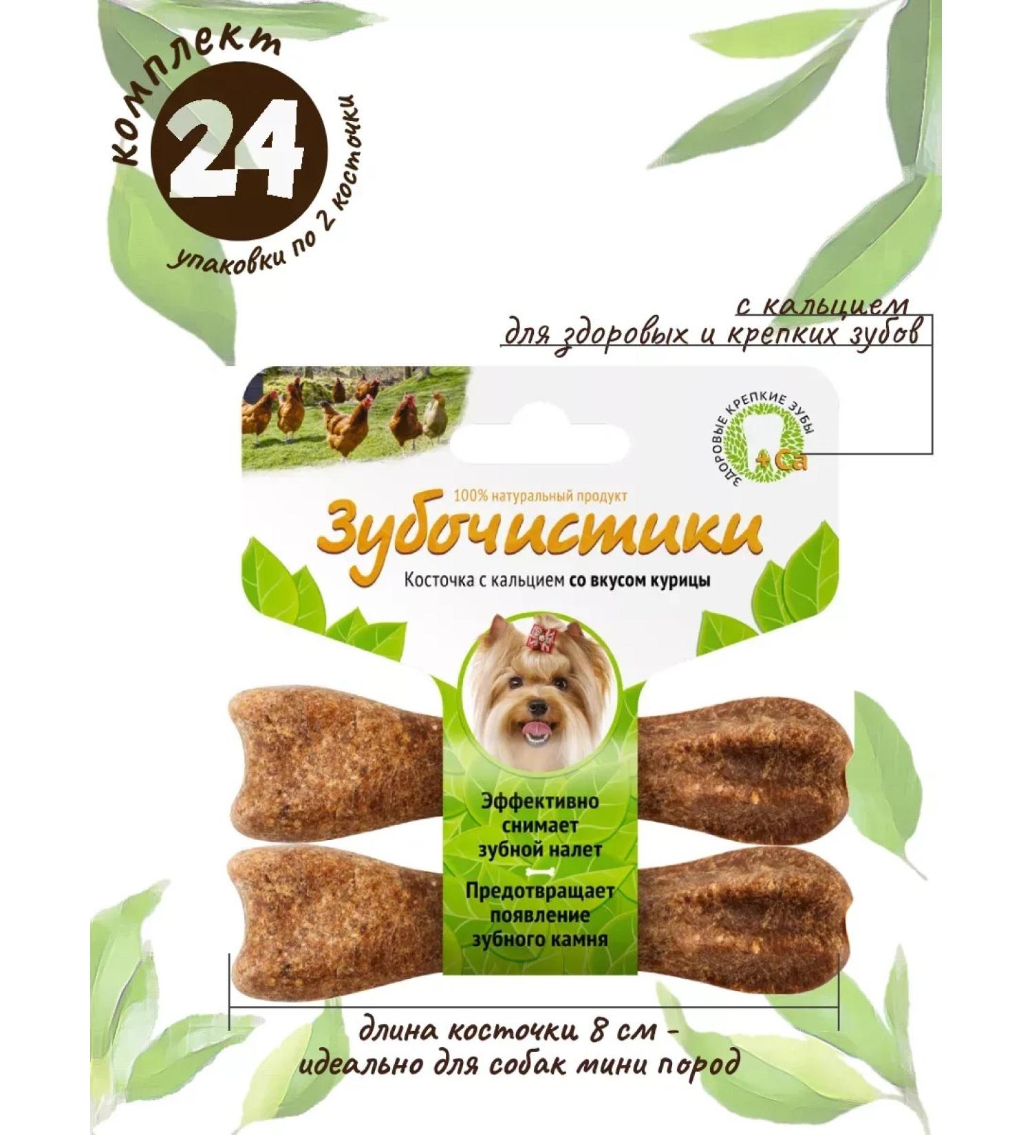 Country delicacies Toothpick for dogs weighing up to 10 kg 24 pcs. chicken - Buy Online on GoSupps.com