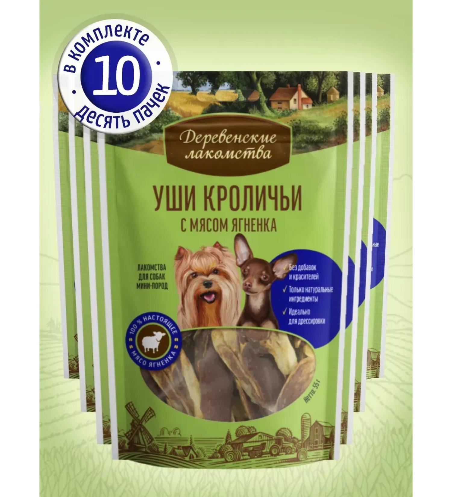 Country delicacies Rabbit ears with lamb meat 55 grams 10 packages