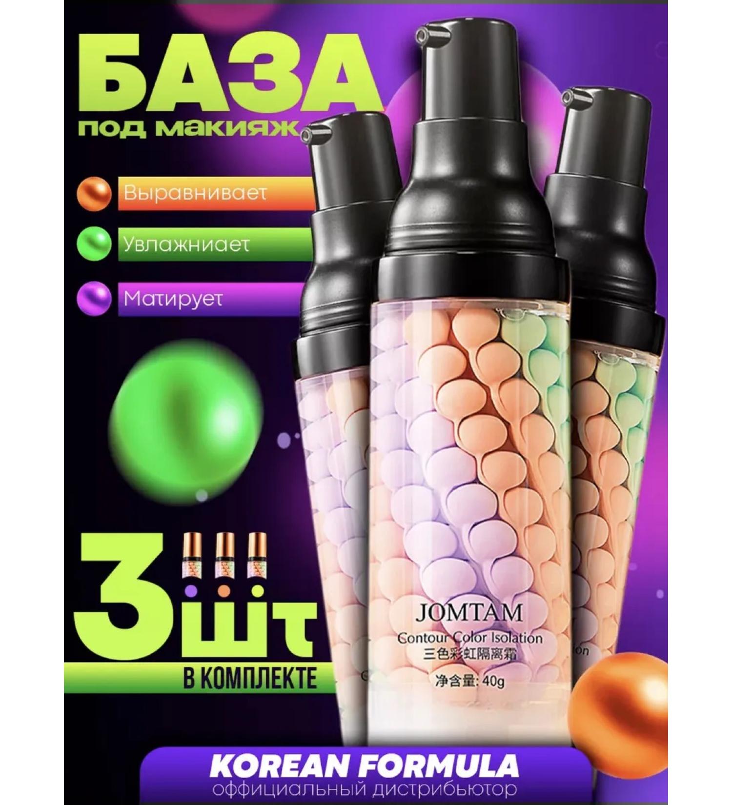 JOMTAM Base for makeup. Basket for makeup. Facial primer 3B1 - Buy Online on GoSupps.com