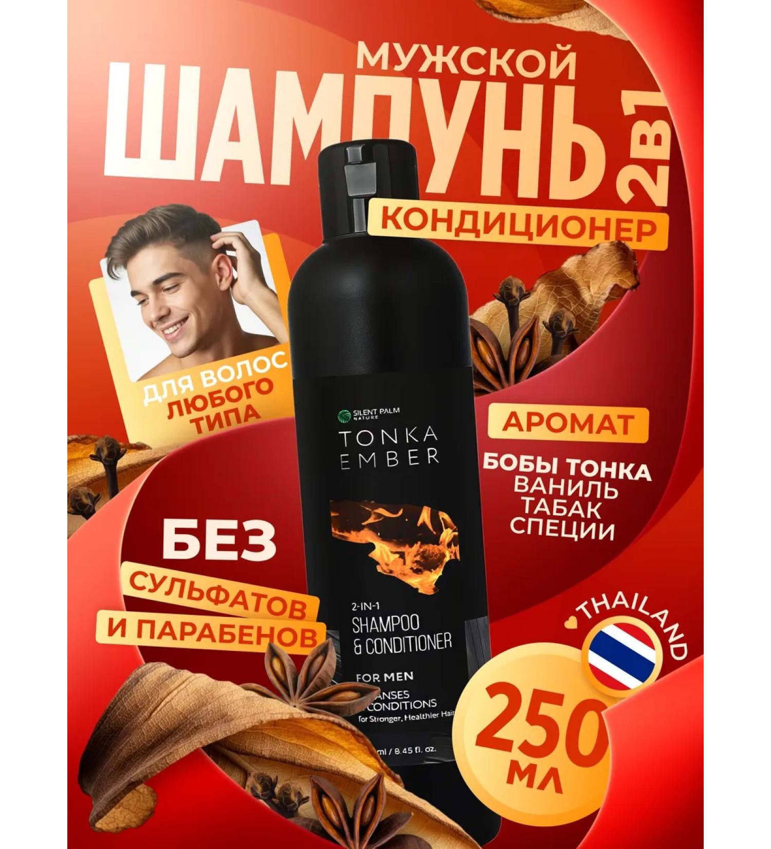 Silent Palm Nature Shampoo air conditioning male 2 in 1 250 ml - Buy Online on GoSupps.com