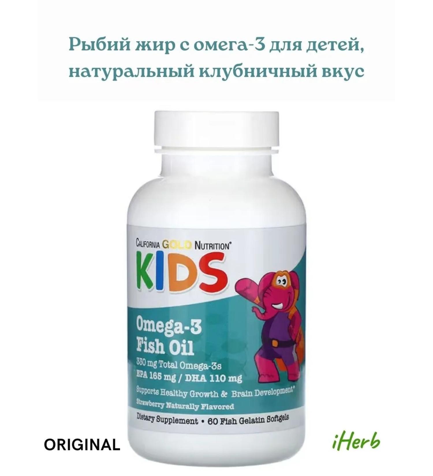 California Gold Nutrition Fish oil with omega-3 for children natural strawberry taste - Buy Online on GoSupps.com
