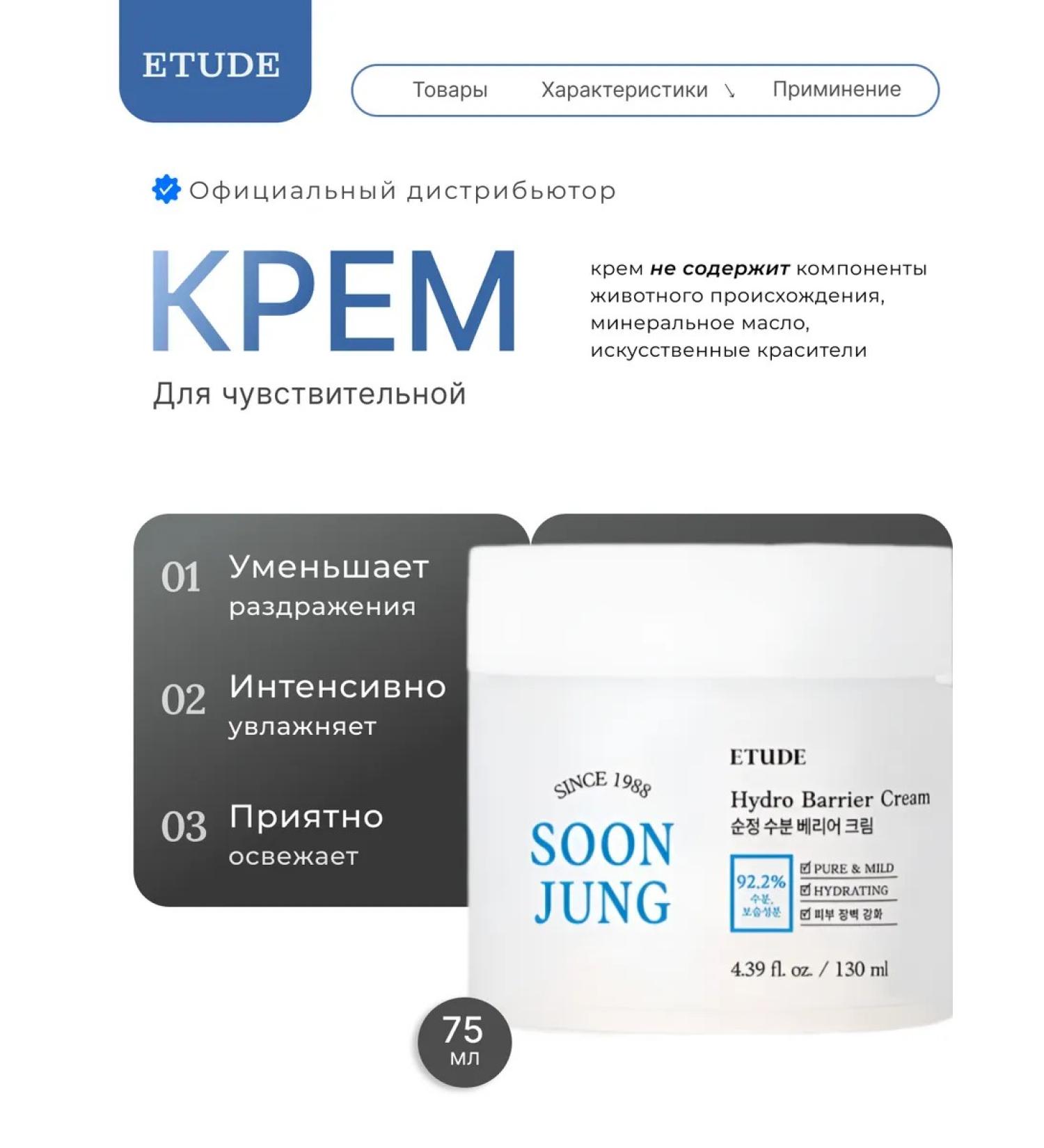 Etude House Moisturizer Facial Cream Soon 75ml - Buy Online on GoSupps.com