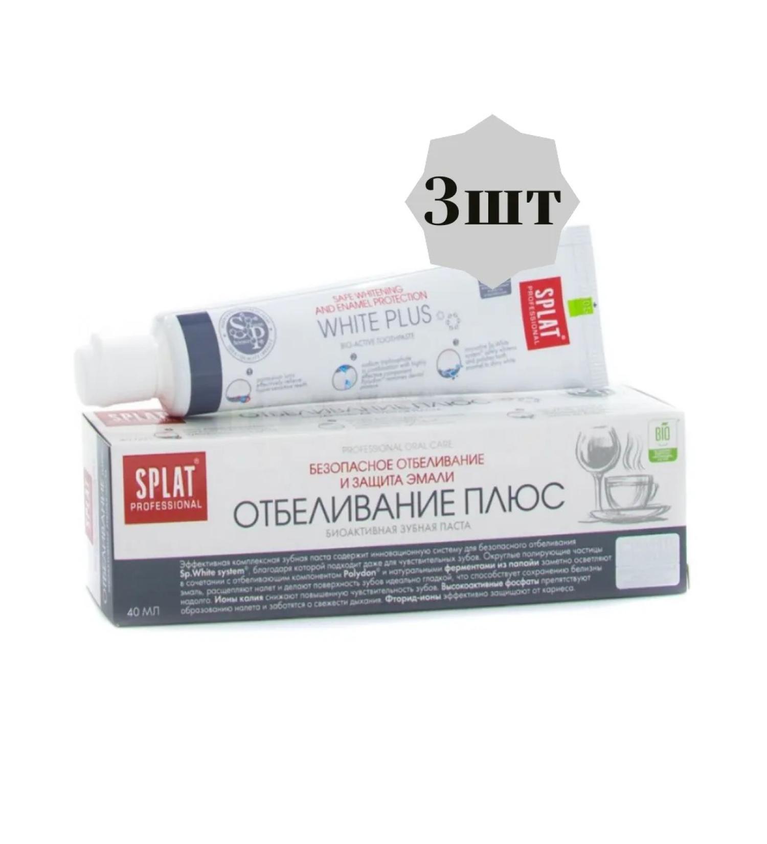SPLAT Toothpaste whitening plus 40 ml 3pcs