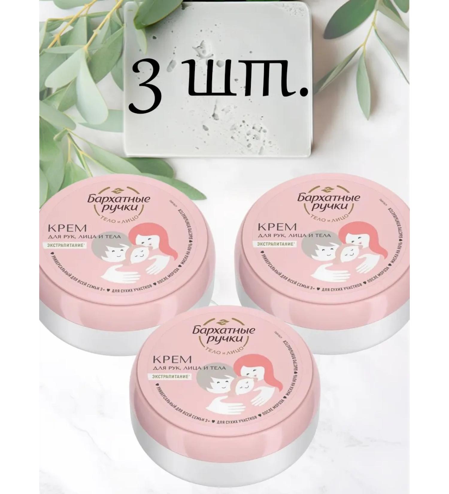 VELVET HANDS Universal cream for the whole family extracting 150 ml 3pcs - Buy Online on GoSupps.com