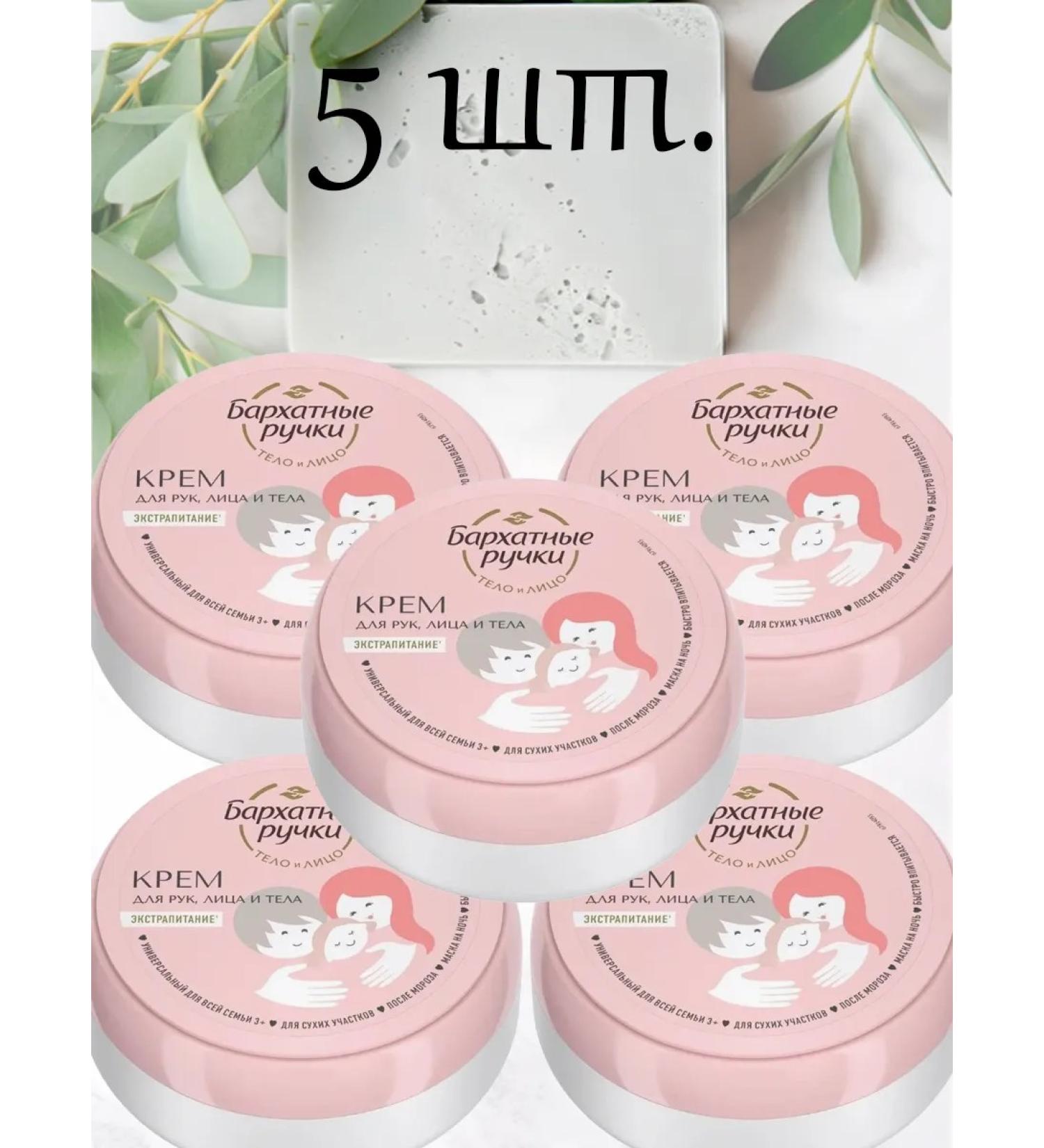 VELVET HANDS Universal cream for the whole family extracting 150 ml 5pcs - Buy Online on GoSupps.com