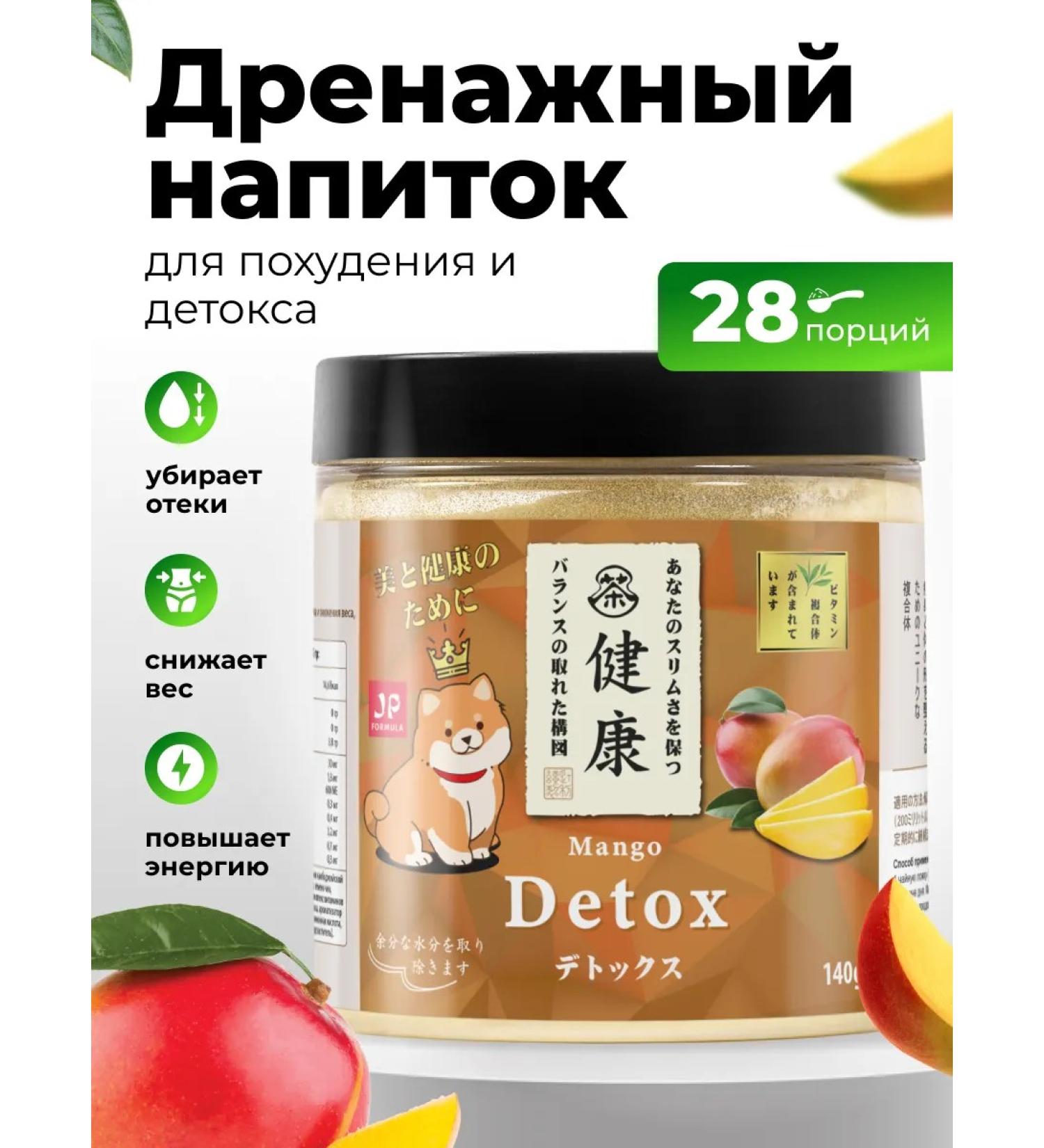 Japan Formula Detox for weight loss from edema drainage drink without sugar - Buy Online on GoSupps.com