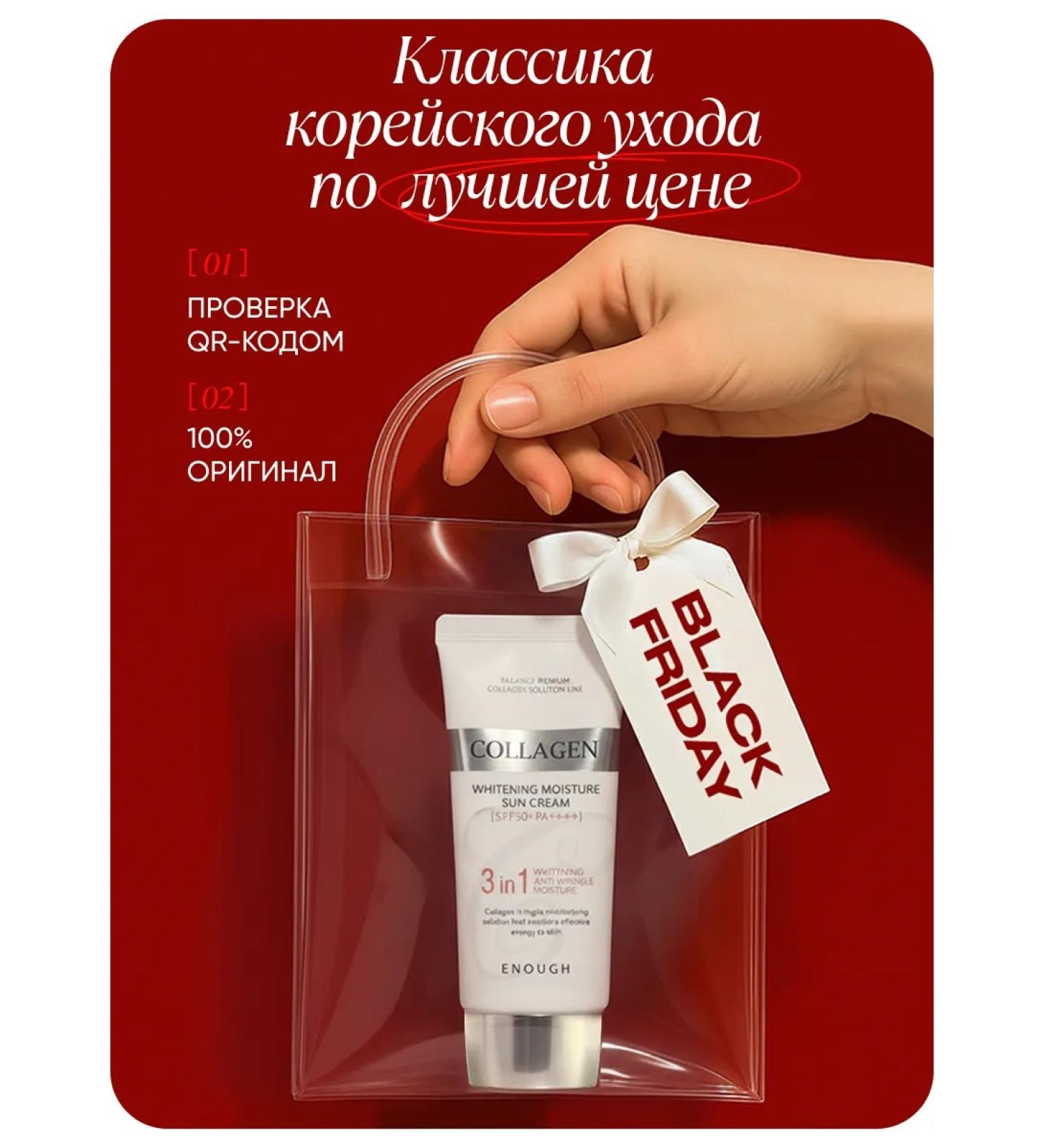 ENOUGH Sunglassing moisturizer for face and body 50 SPF Korea - Buy Online on GoSupps.com