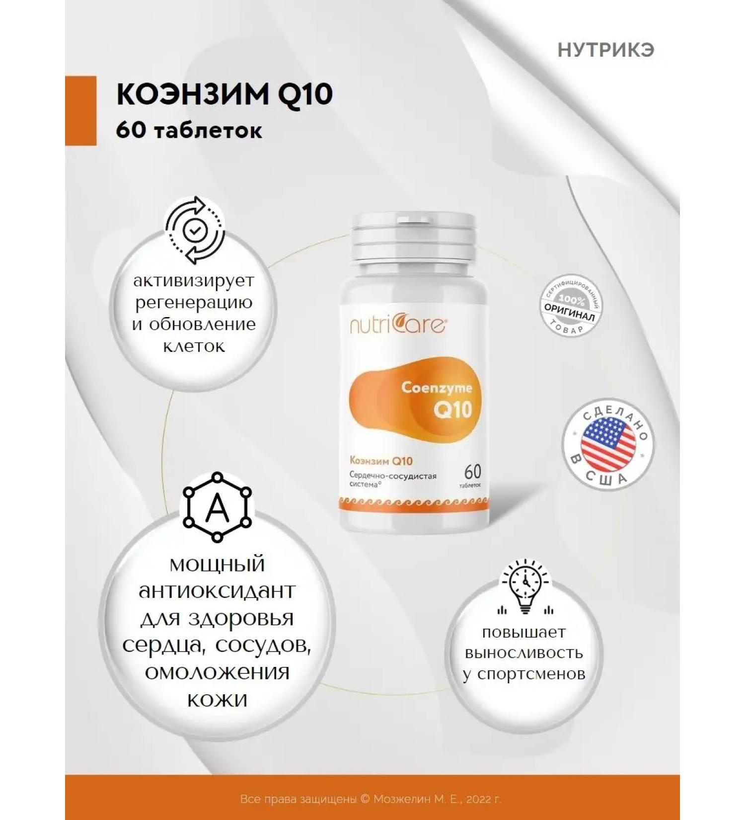 Nutrike Coenzyme Q10 Argo Kilikhinon for the heart and blood vessels