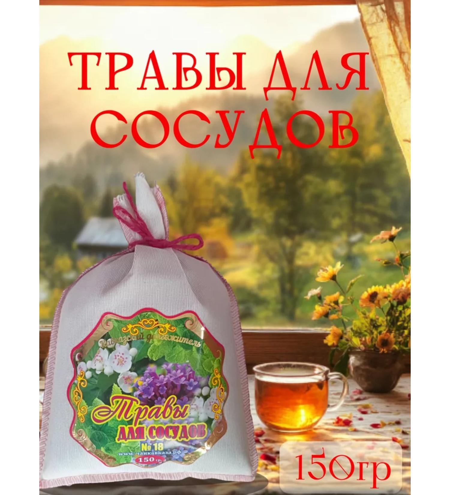Teas of the Caucasus Vascular tea herbal collection - Buy Online on GoSupps.com