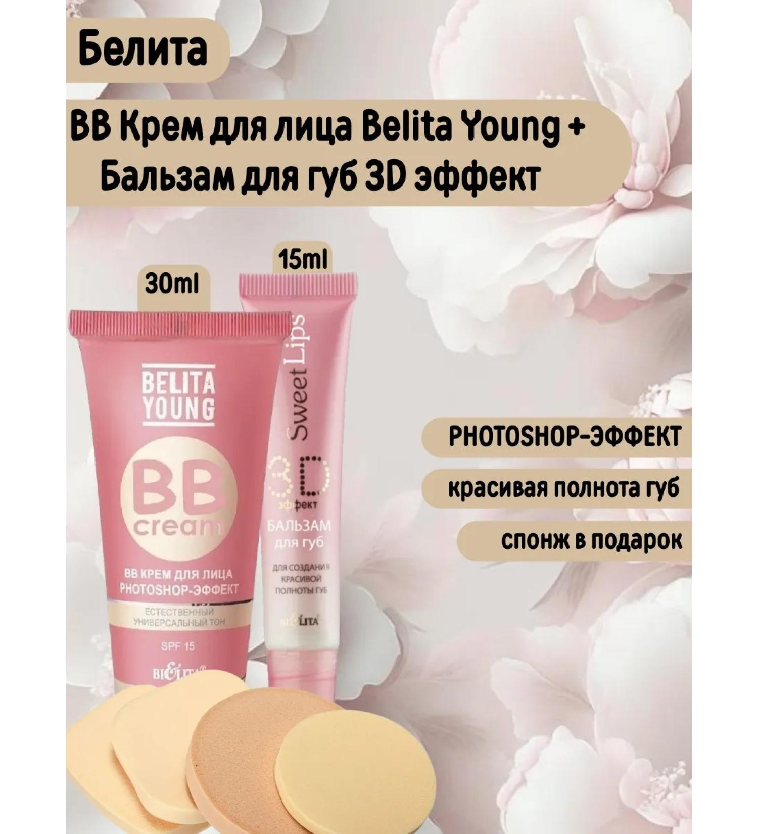 BB cream Belita Young and 3D effect balm and sponzhik - Buy Online on GoSupps.com