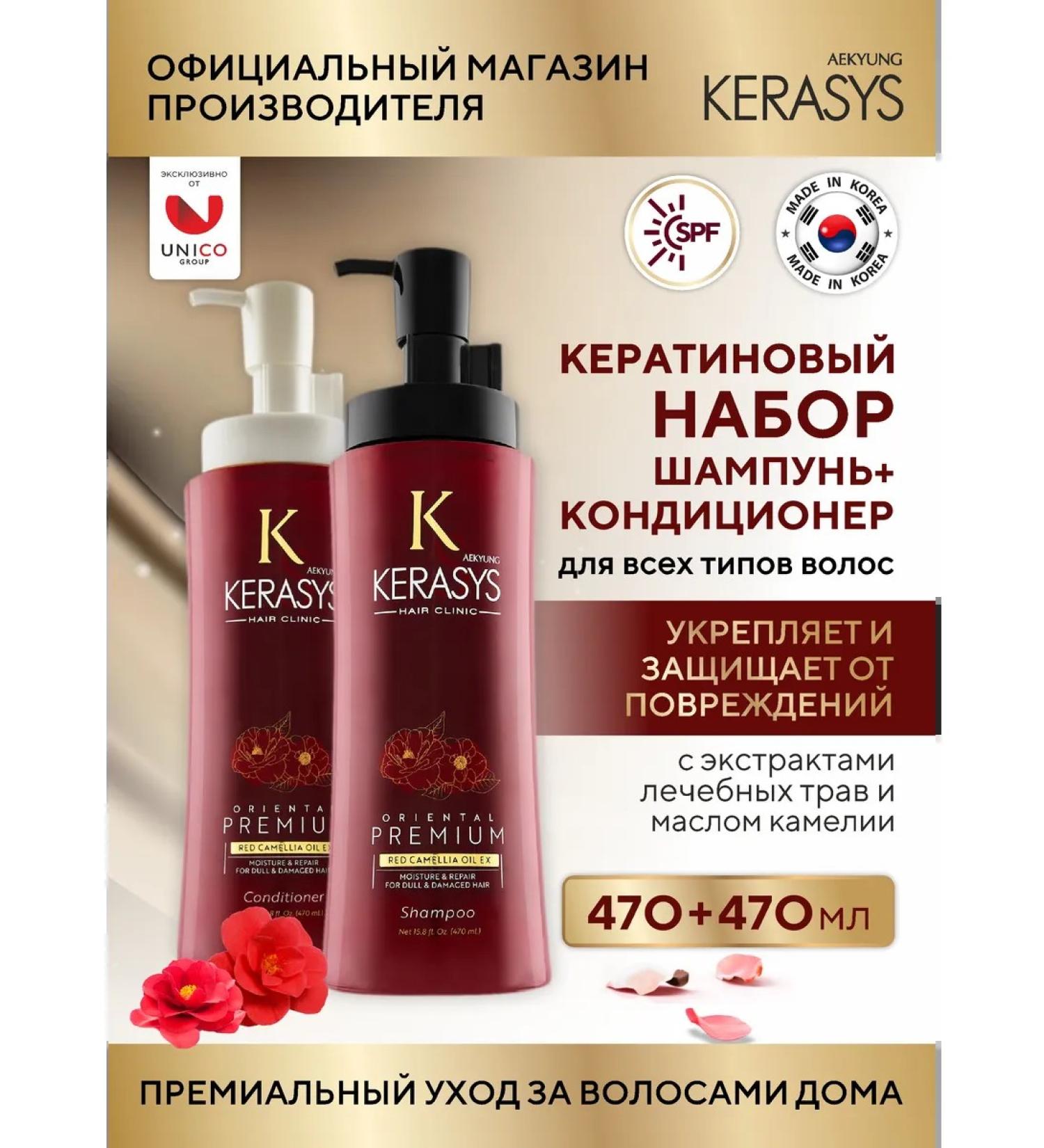 KeraSys Hair shampoo and air conditioning set 470 + 470 ml Korea - Buy Online on GoSupps.com