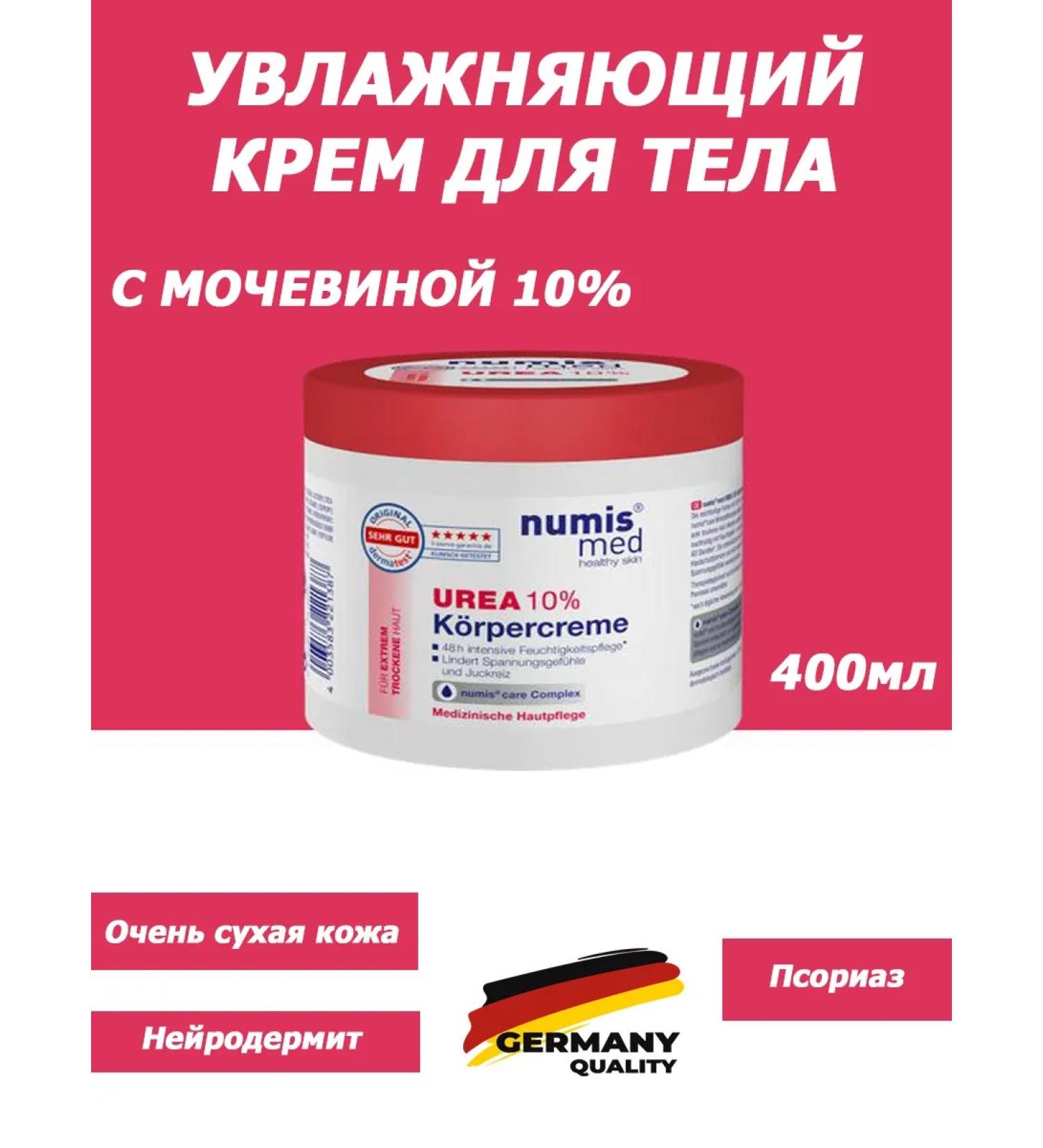 Numis Med Numis Urea 10% Moisturizer for body with urea 400ml - Buy Online on GoSupps.com