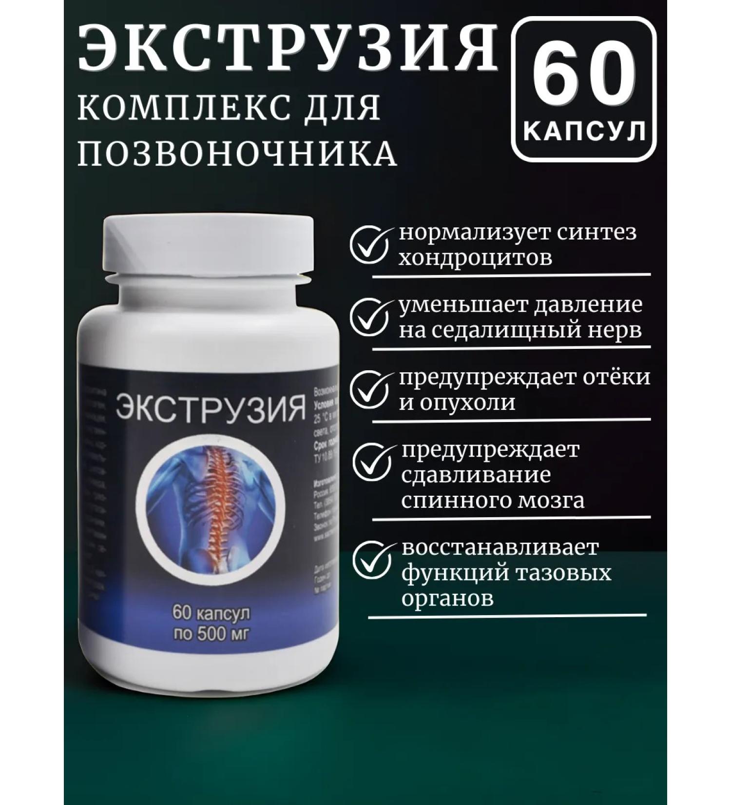 SasheraMed Extrusion - a complex for the spine 60 capsules - Buy Online on GoSupps.com