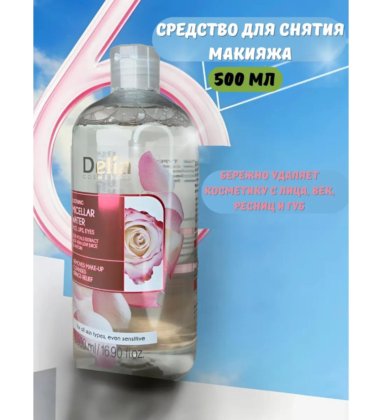Delia Micellar water 500 ml - Buy Online on GoSupps.com