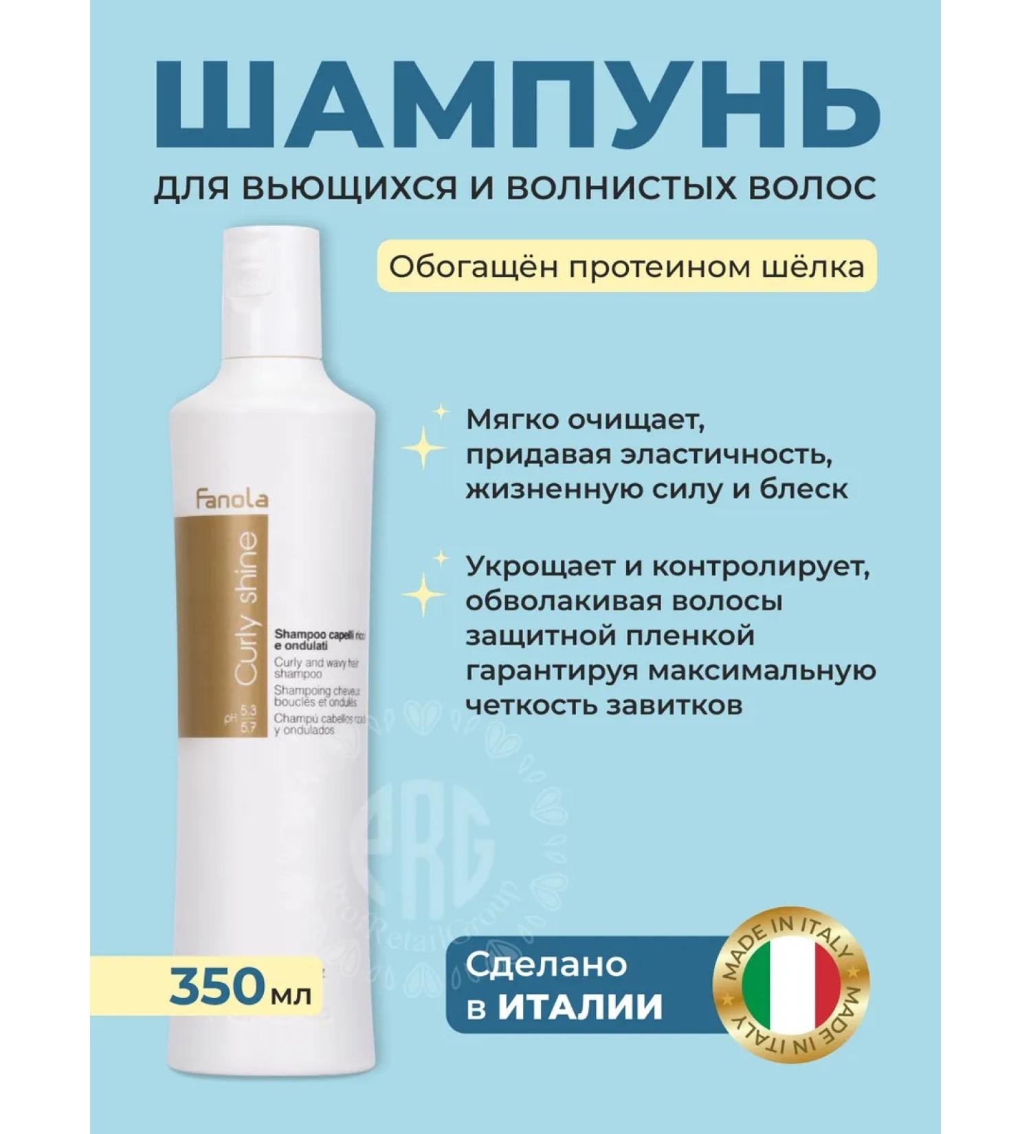 Fanola Curly 350 ml shampoo for curly hair