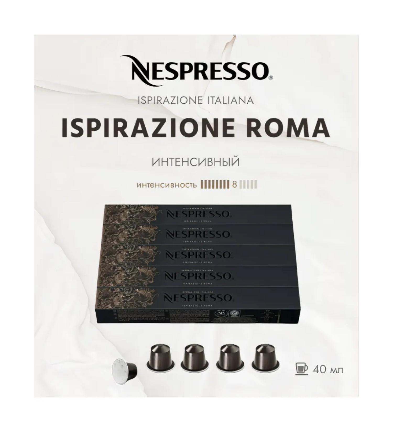 Nespresso Coffee in the capsules of Italiano Roma 8 13 40 ML - 5Tub - 50 kapaps