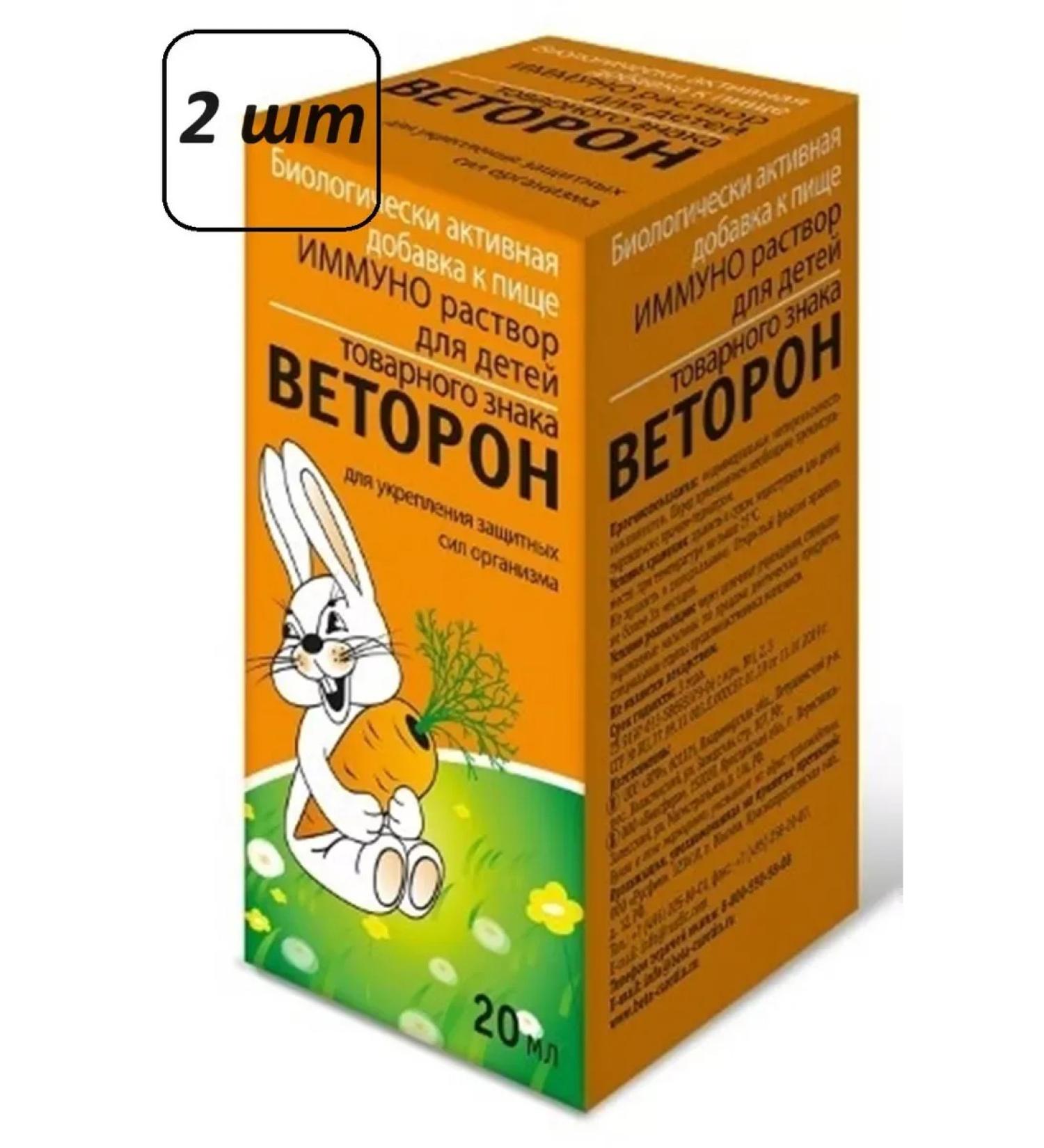 Biosphere LLC Vetoron Immuno solution for children 20 ml -2UP