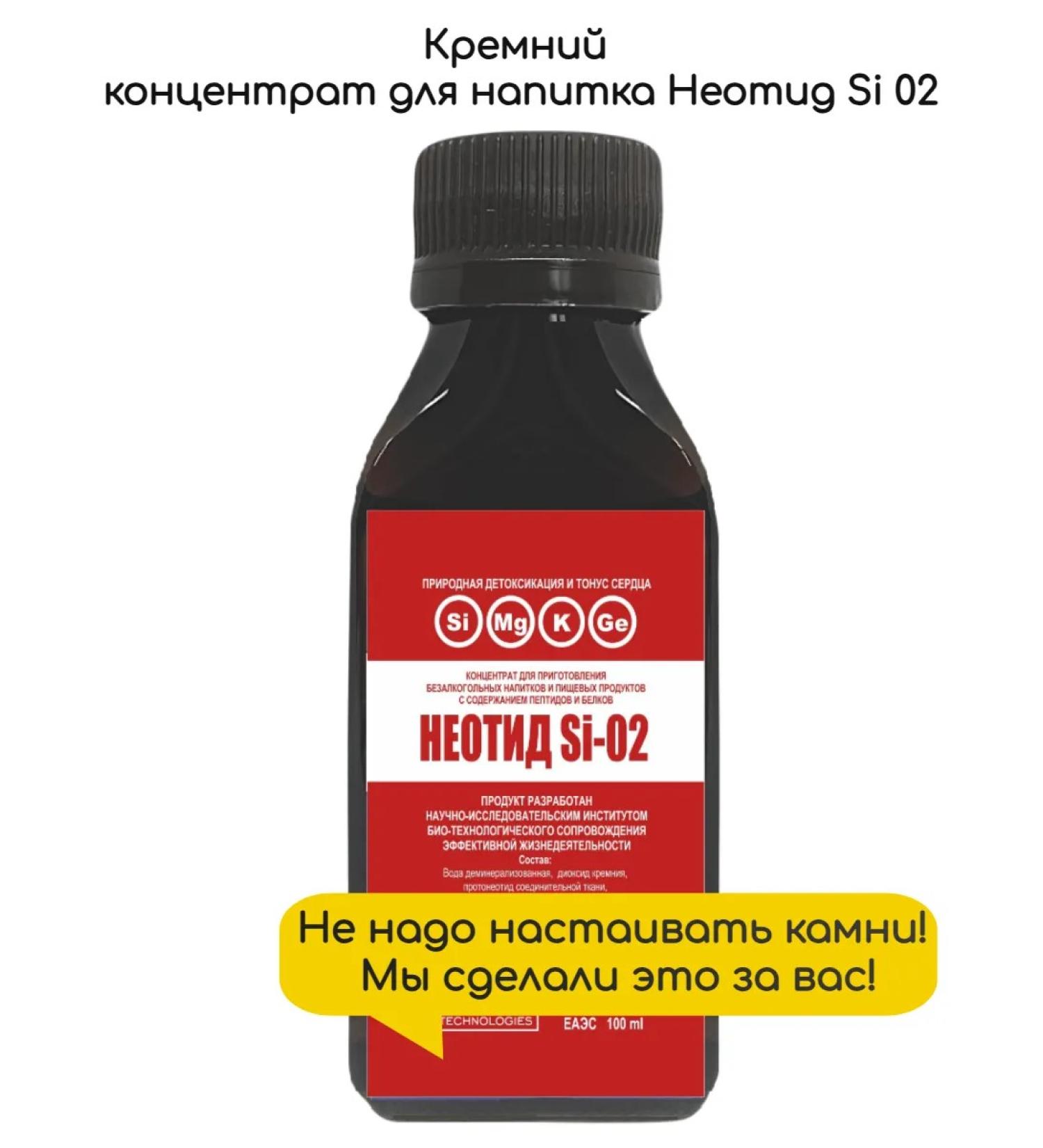 GoldenCitymarket Silicon concentrate for drink neotid -si -02 - Buy Online on GoSupps.com