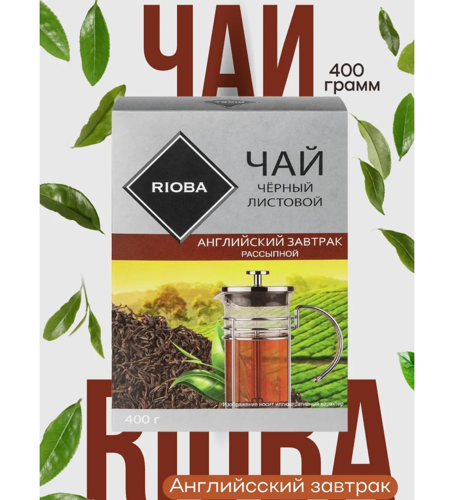 RIOBA Tea of scatter black English breakfast 400g - Buy Online on GoSupps.com