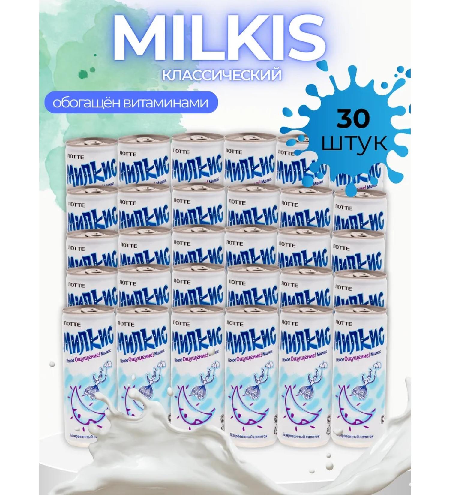 LOTTE Grampered drink Milkis Classic 30 pcs 250 ml