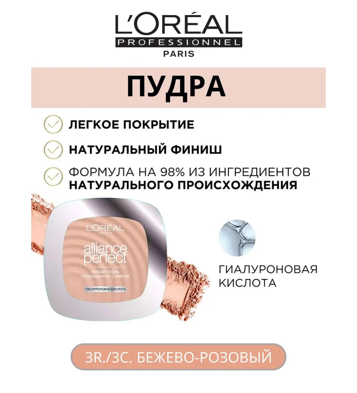 L'OREAL Facial Powder Alliance Perfect 3R 3C - Buy Online on GoSupps.com