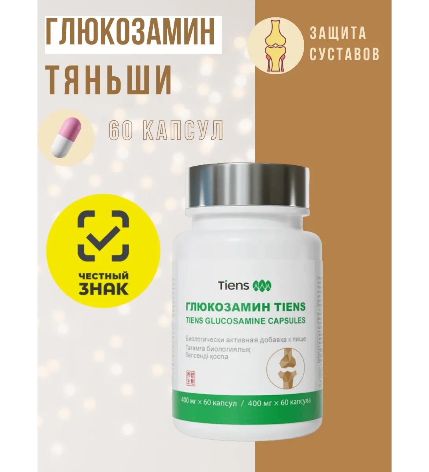 Dietary supplement to food glucosamine tiens - Buy Online on GoSupps.com