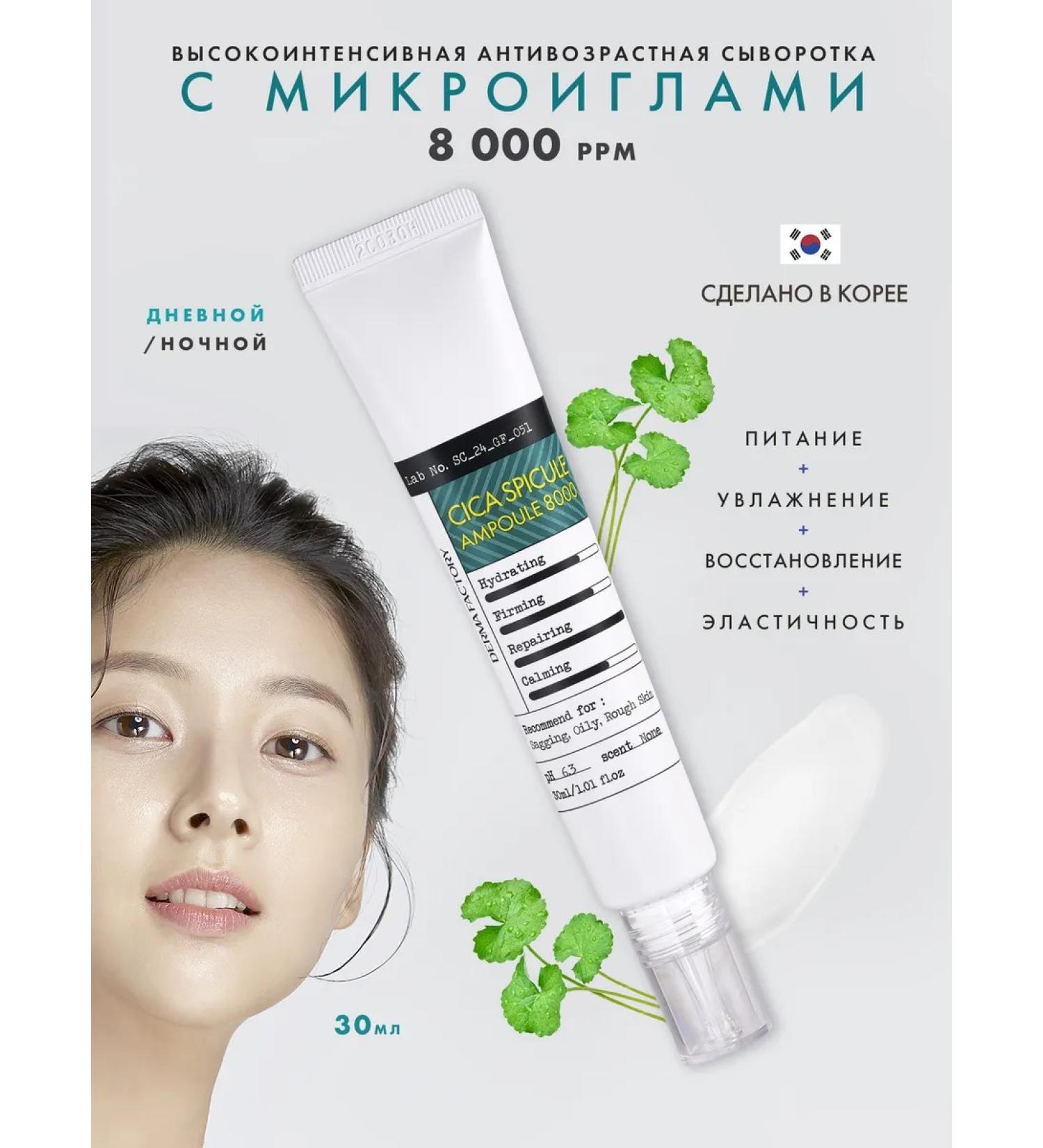 DERMA FACTORY Cica Spicule 8000PPM Cica Spicule - Buy Online on GoSupps.com