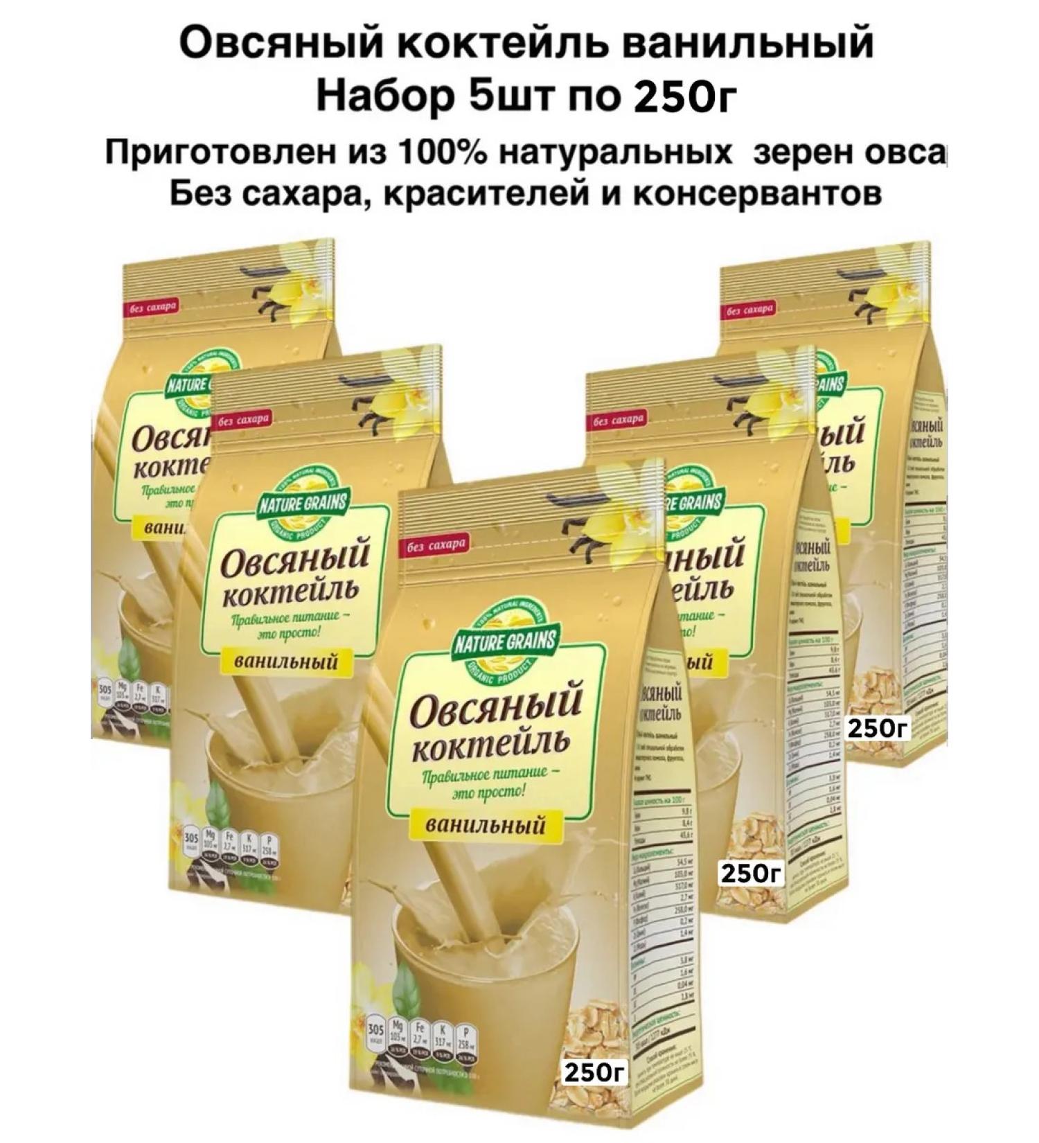 IIN Oatmeal oatmeal vanilla 5pcs of 250g - Buy Online on GoSupps.com