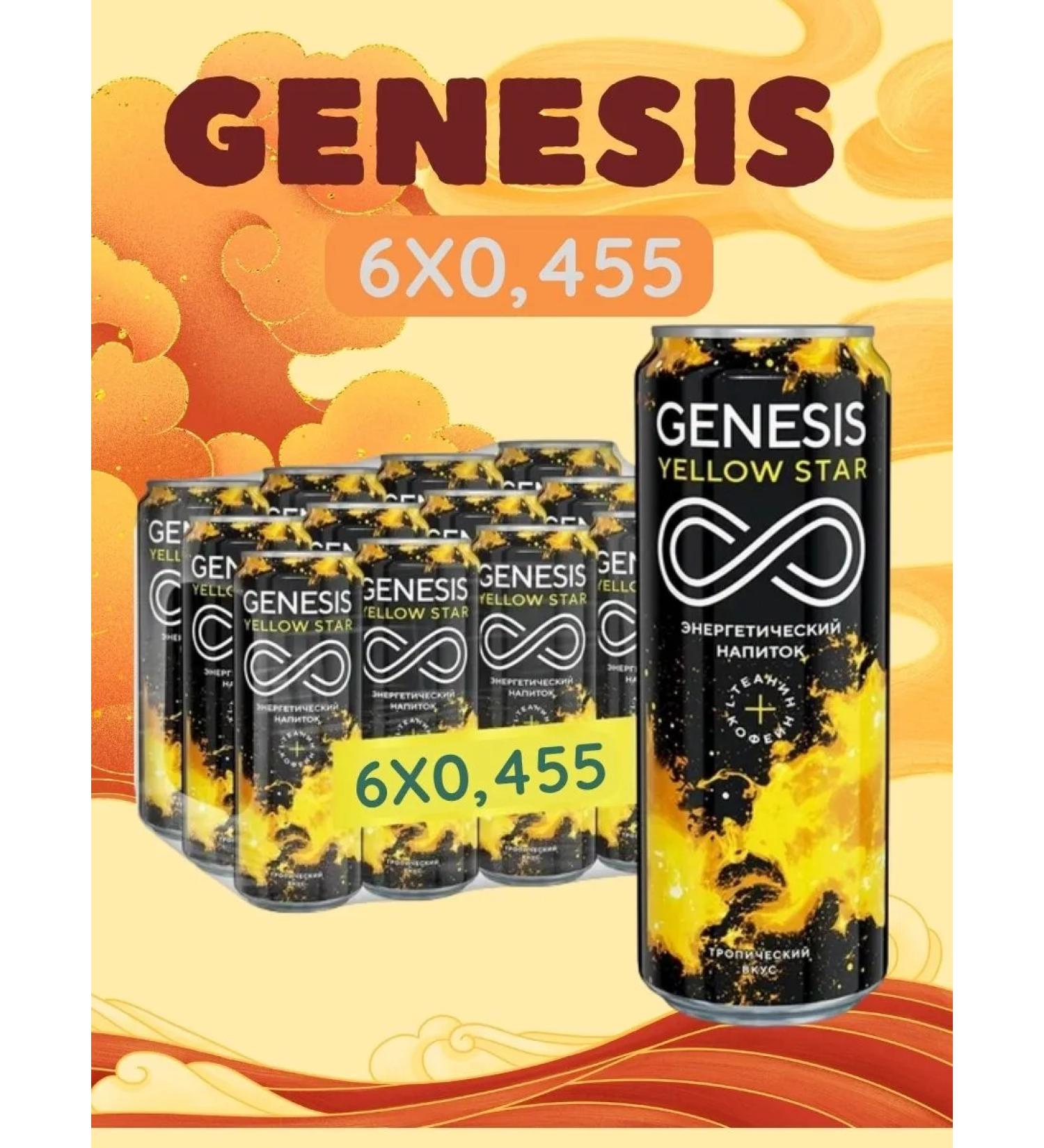 GENESIS Energy drink Yellow Star 0.45 l. 6 pcs